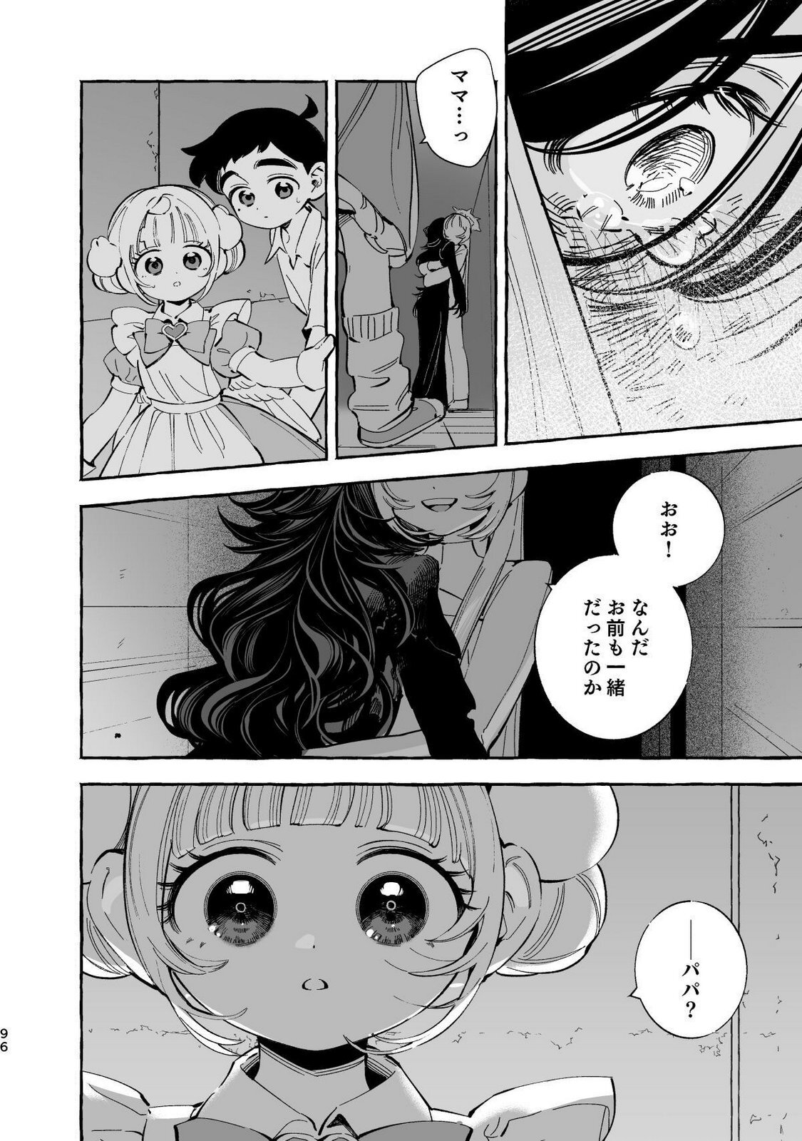 [wolrero] Nichijou Kamo Shirenai vol. 04 - Page 94