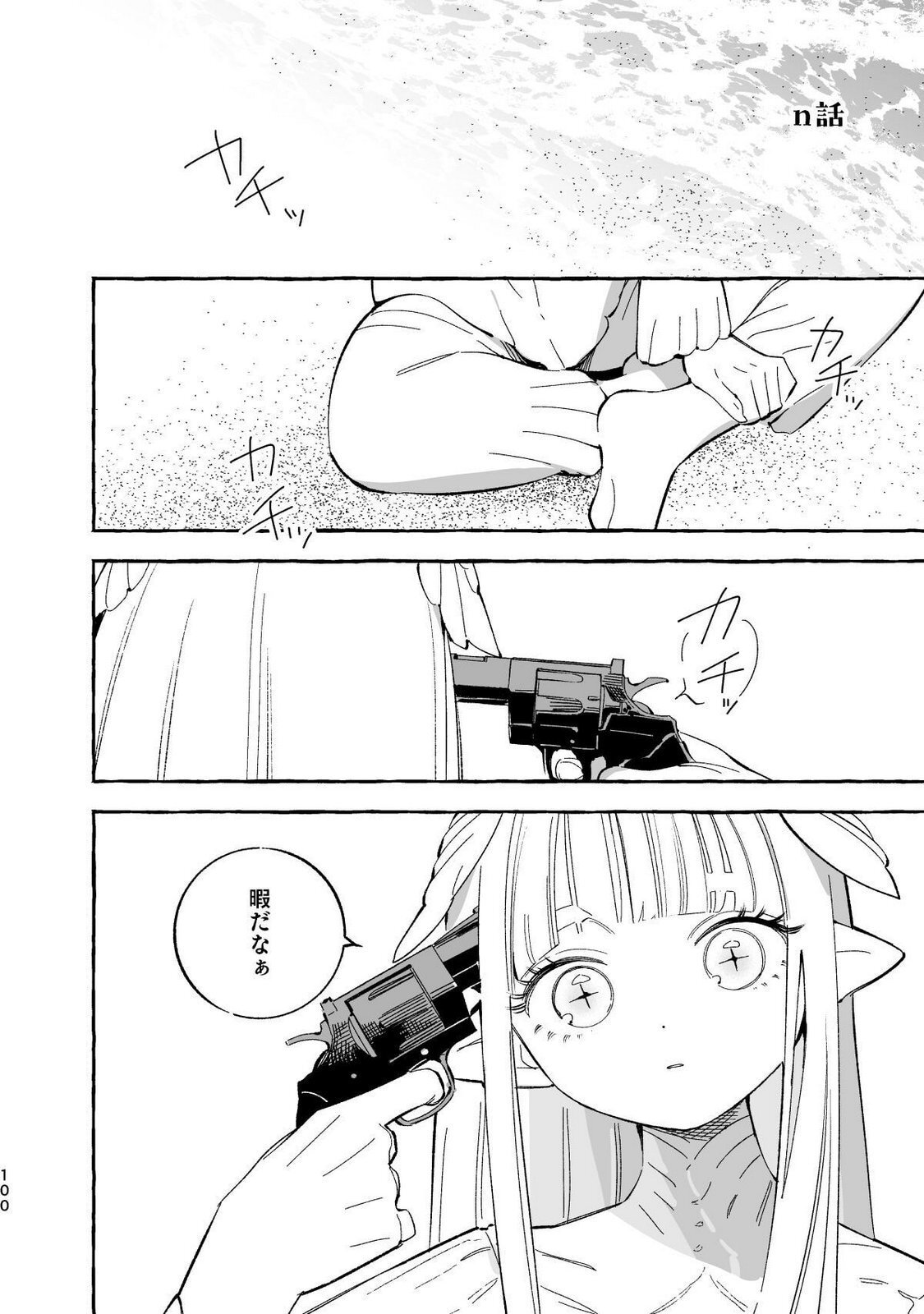 [wolrero] Nichijou Kamo Shirenai vol. 04 - Page 98