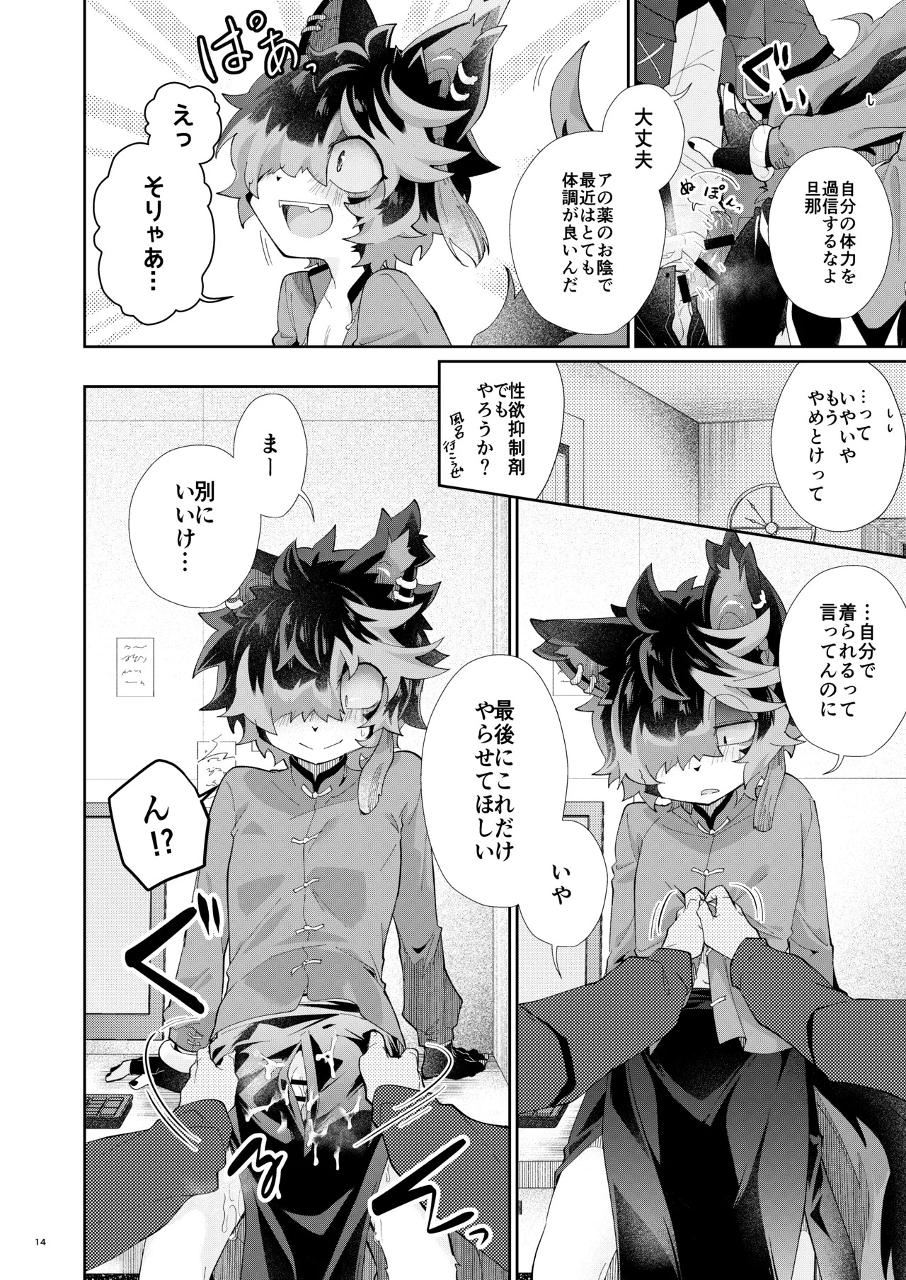[AK (Kuroyuri)] Slit to Shippo Ana (Arknights) [Digital] - Page 13