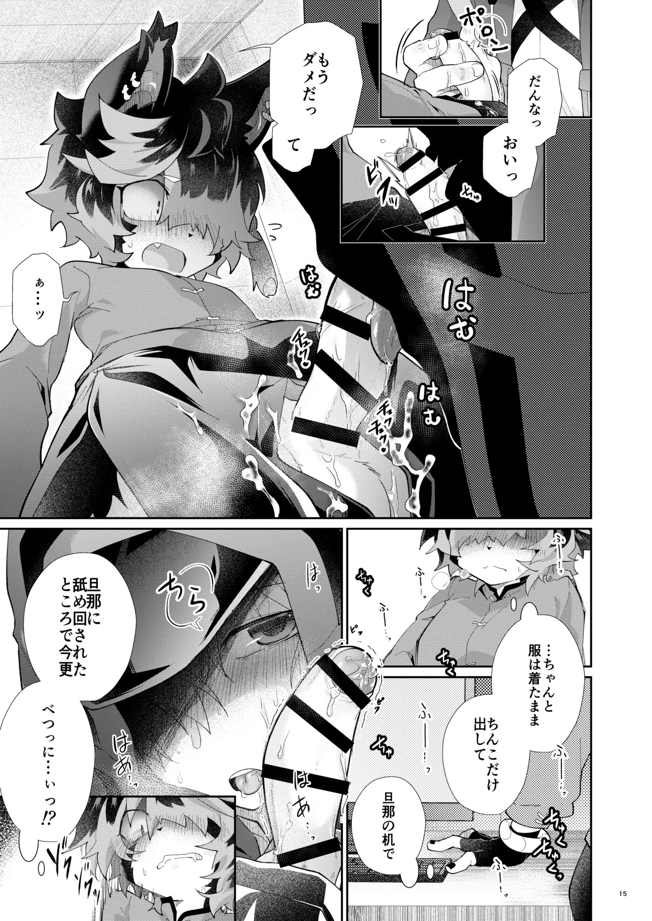 [AK (Kuroyuri)] Slit to Shippo Ana (Arknights) [Digital] - Page 14
