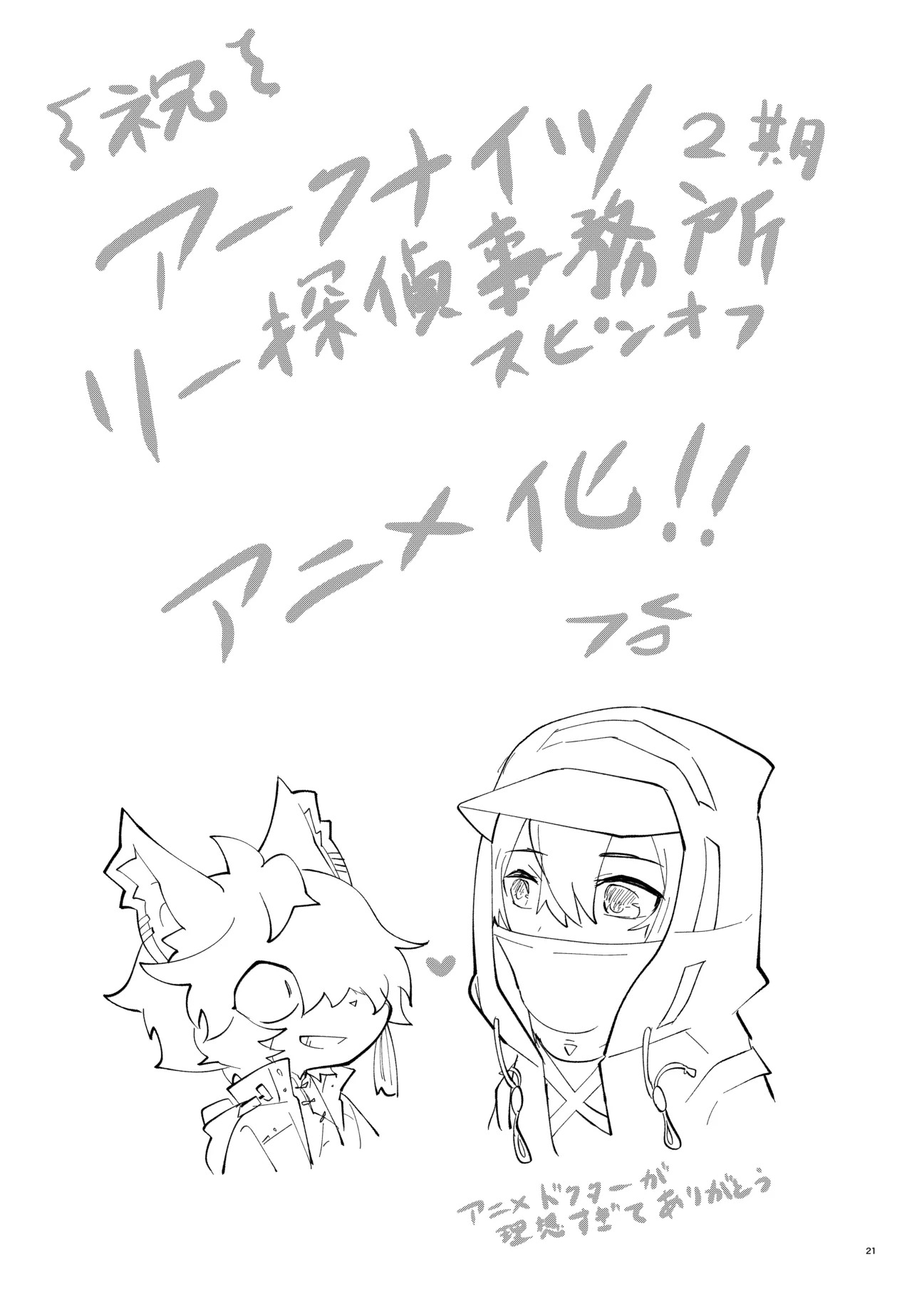 [AK (Kuroyuri)] Slit to Shippo Ana (Arknights) [Digital] - Page 20