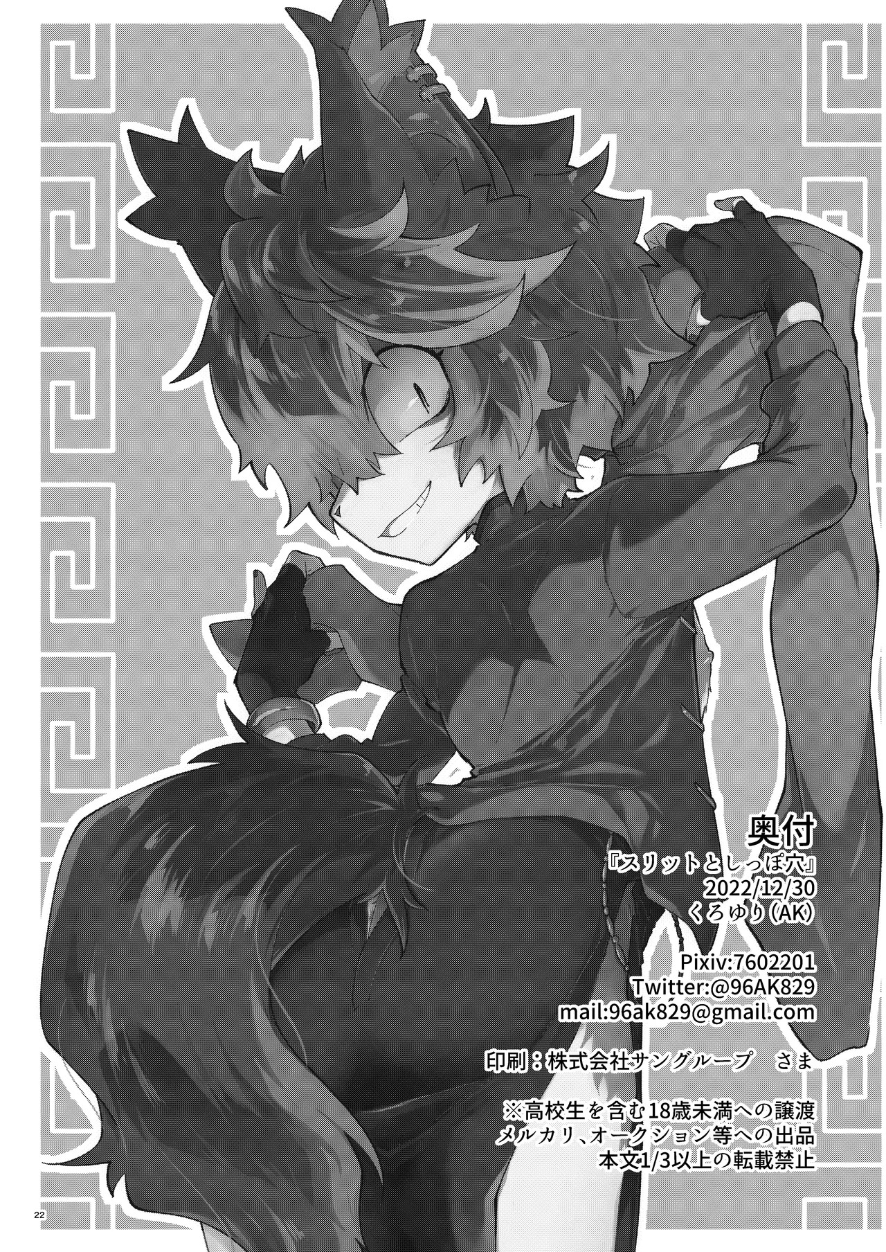 [AK (Kuroyuri)] Slit to Shippo Ana (Arknights) [Digital] - Page 21