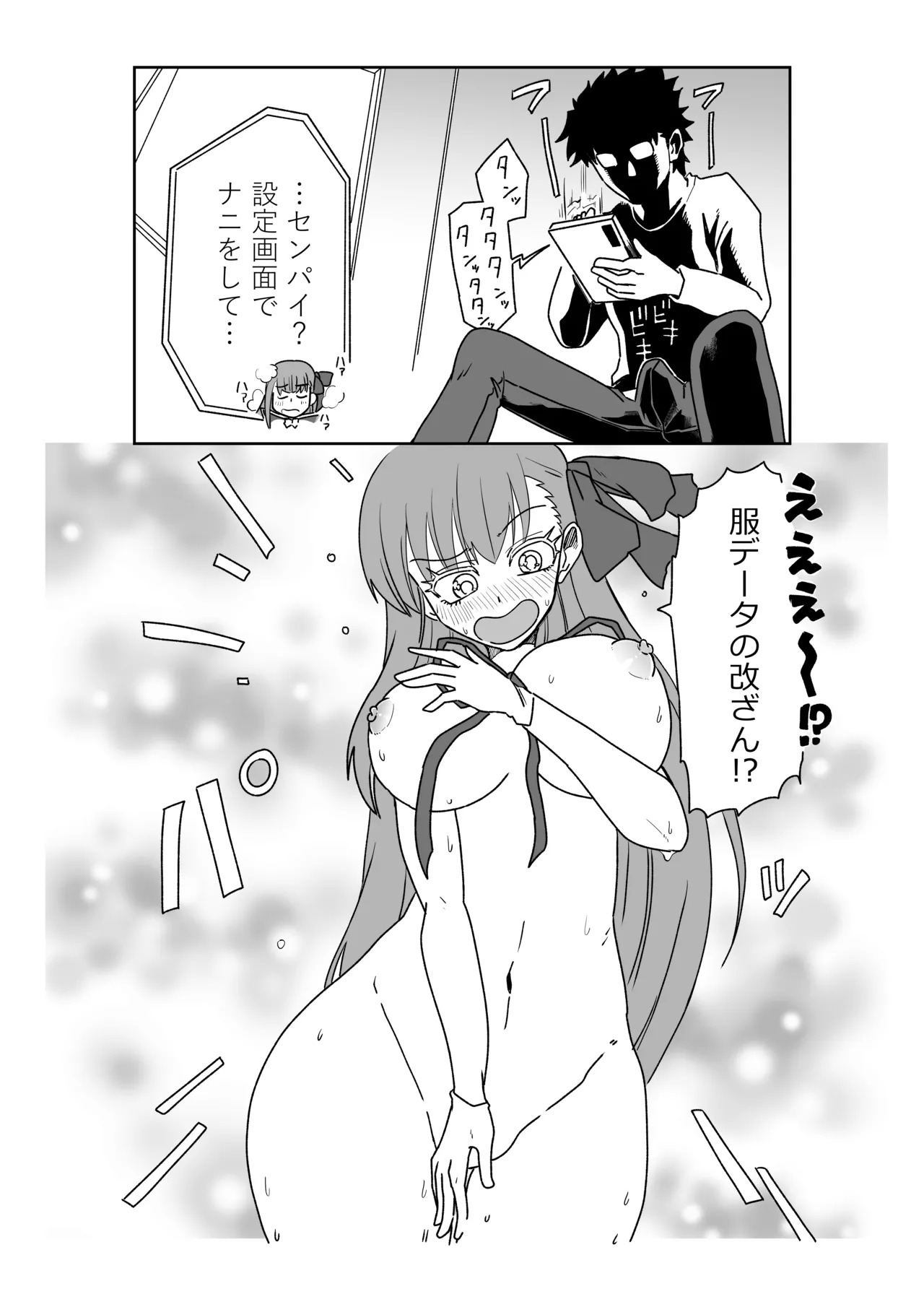 [京唄麻呂] 特異点で大学生になって…？(Fate/Grand Order) - Page 10