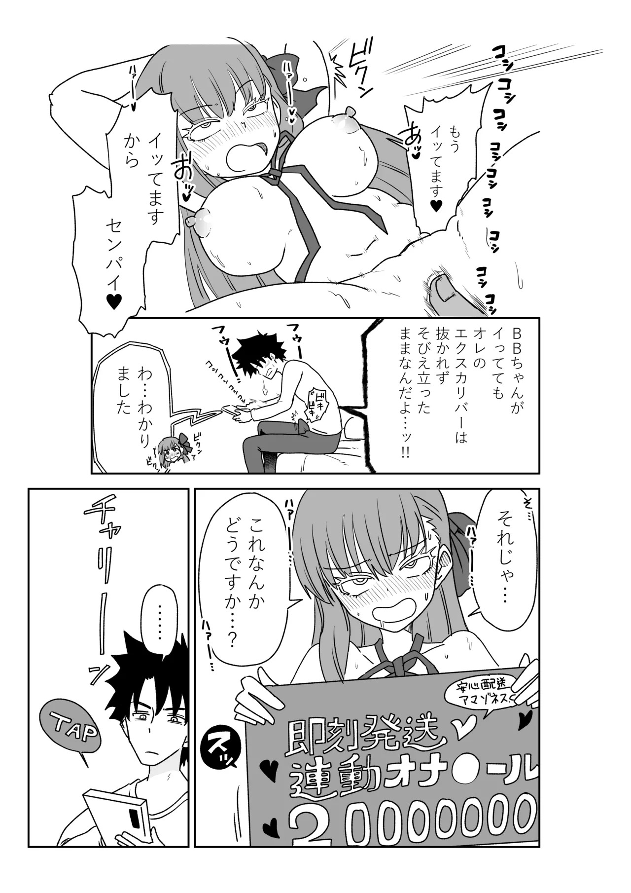[京唄麻呂] 特異点で大学生になって…？(Fate/Grand Order) - Page 13