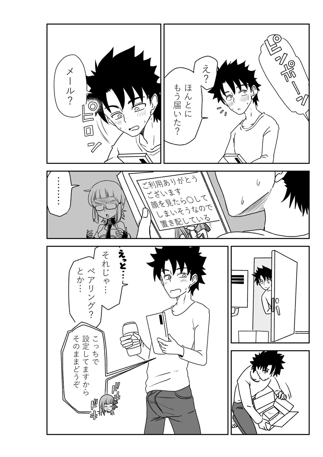 [京唄麻呂] 特異点で大学生になって…？(Fate/Grand Order) - Page 14