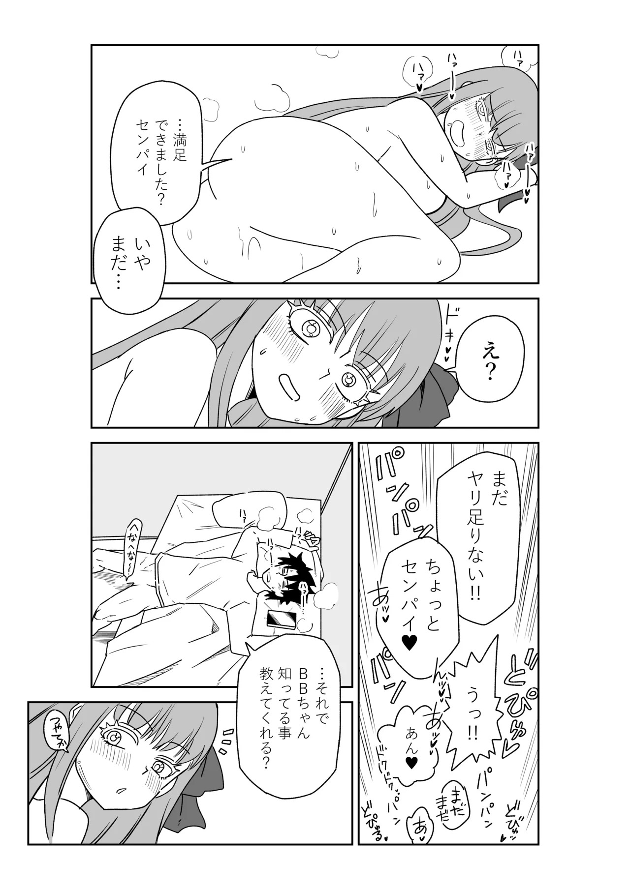 [京唄麻呂] 特異点で大学生になって…？(Fate/Grand Order) - Page 17