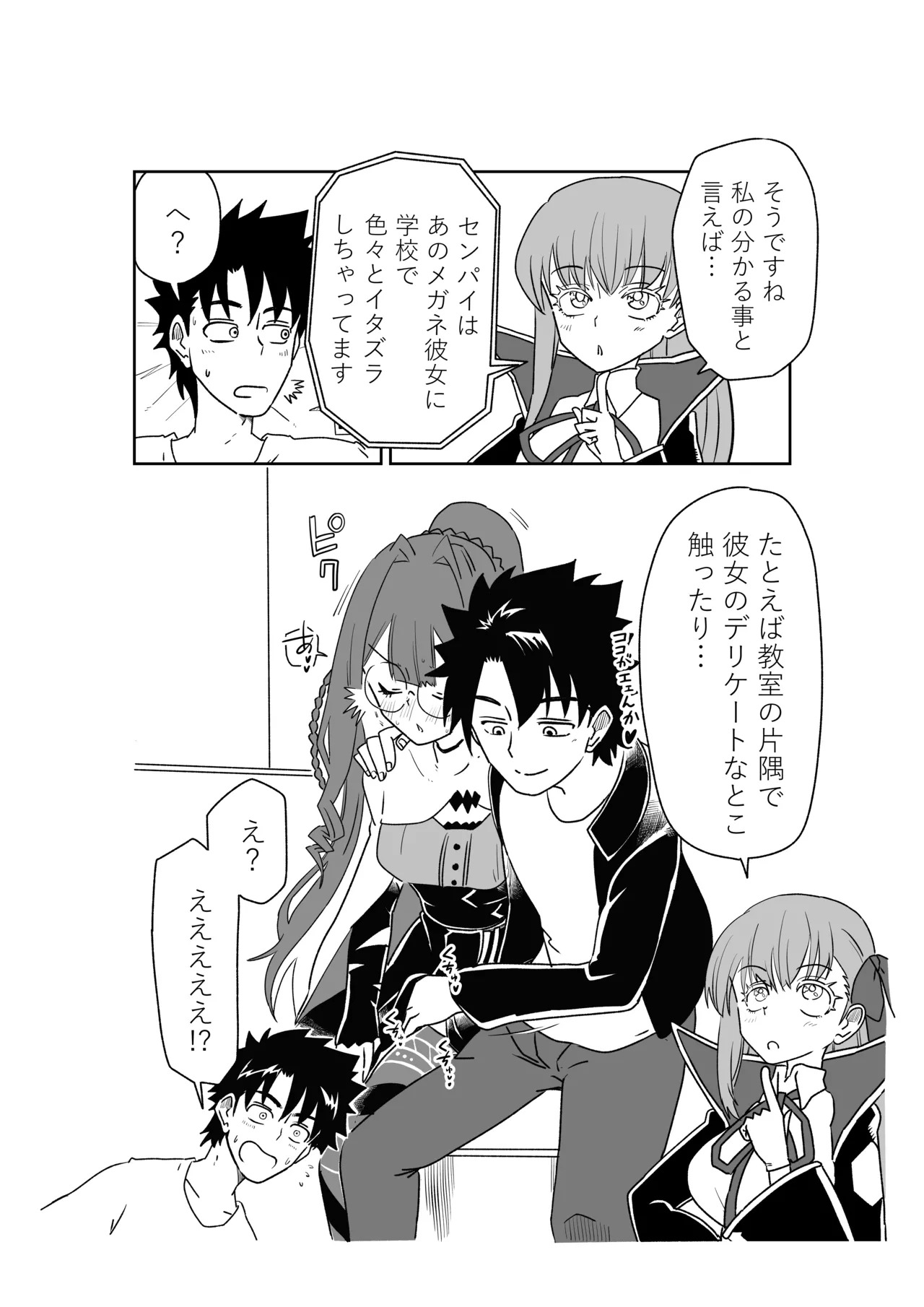 [京唄麻呂] 特異点で大学生になって…？(Fate/Grand Order) - Page 18