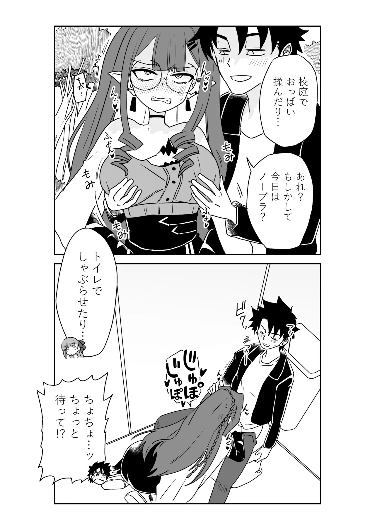 [京唄麻呂] 特異点で大学生になって…？(Fate/Grand Order) - Page 19