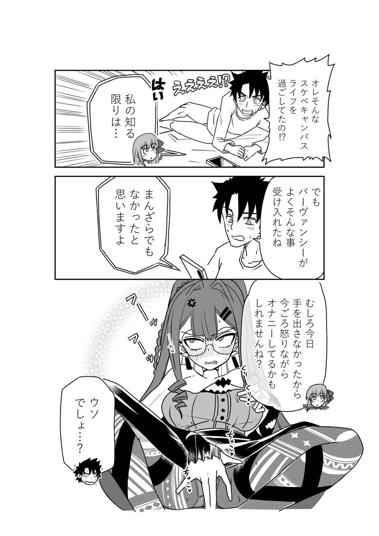 [京唄麻呂] 特異点で大学生になって…？(Fate/Grand Order) - Page 20