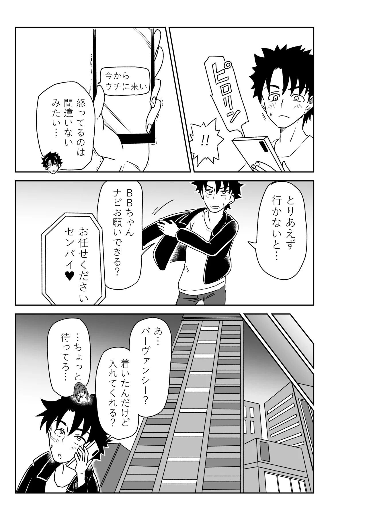 [京唄麻呂] 特異点で大学生になって…？(Fate/Grand Order) - Page 21