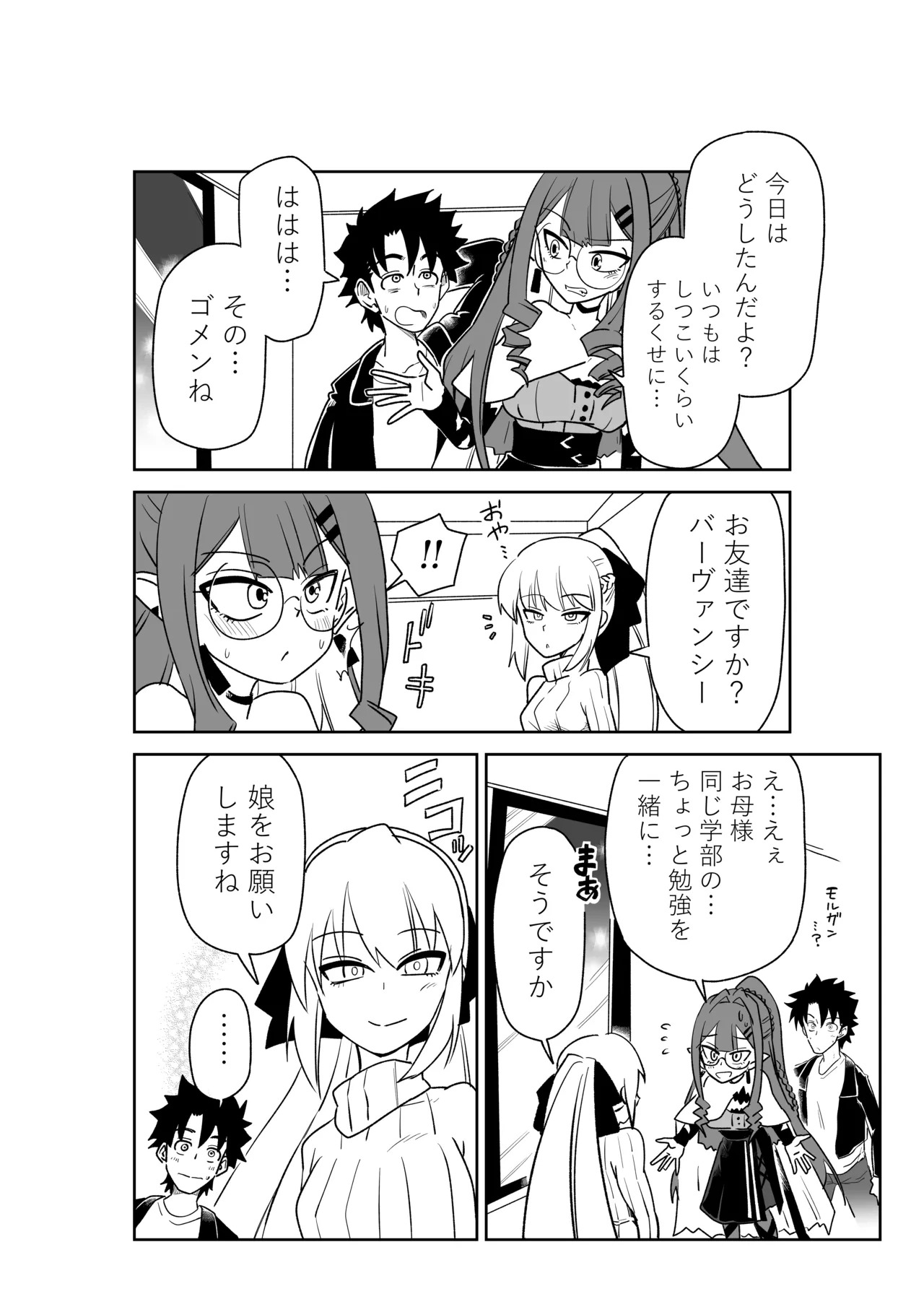 [京唄麻呂] 特異点で大学生になって…？(Fate/Grand Order) - Page 22