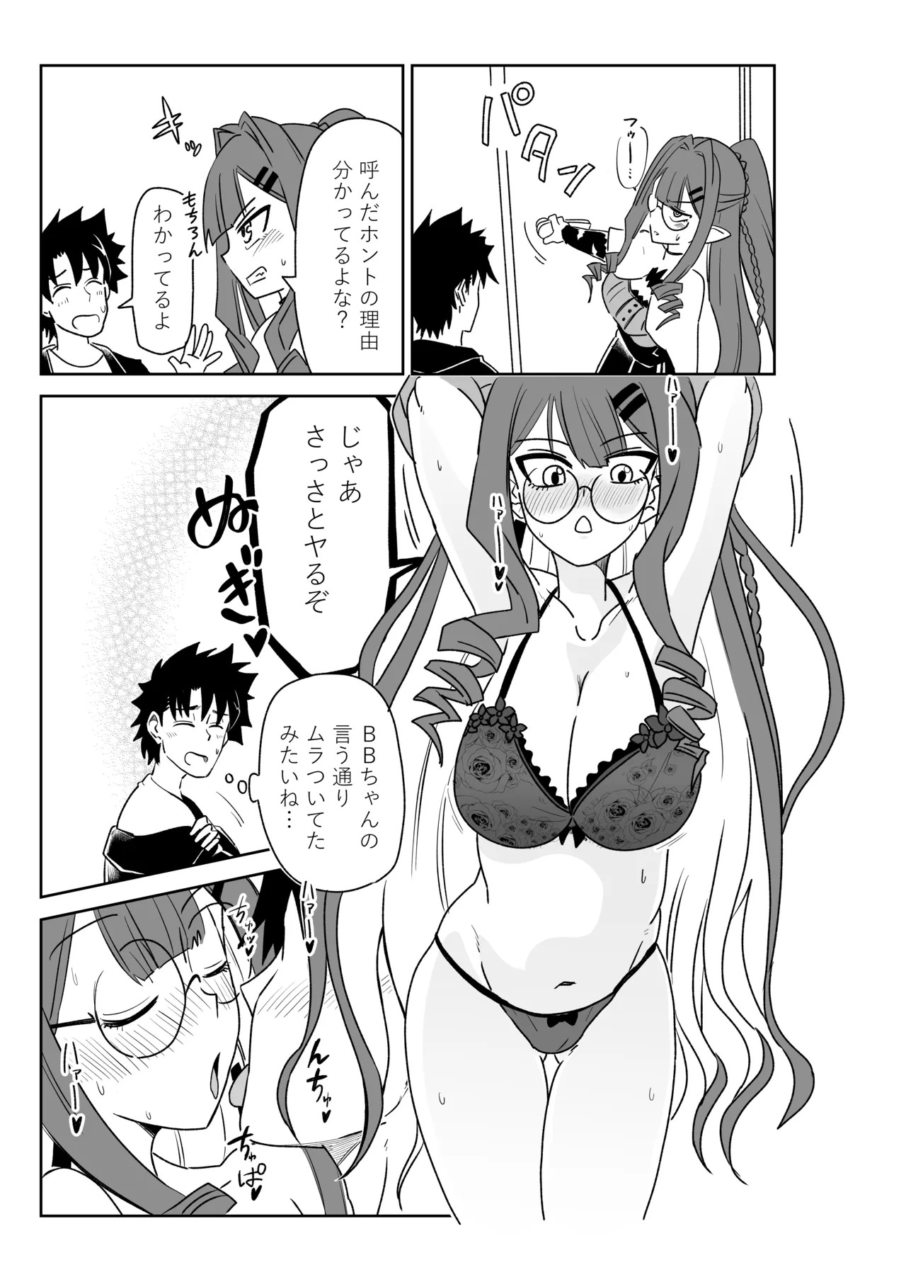 [京唄麻呂] 特異点で大学生になって…？(Fate/Grand Order) - Page 23