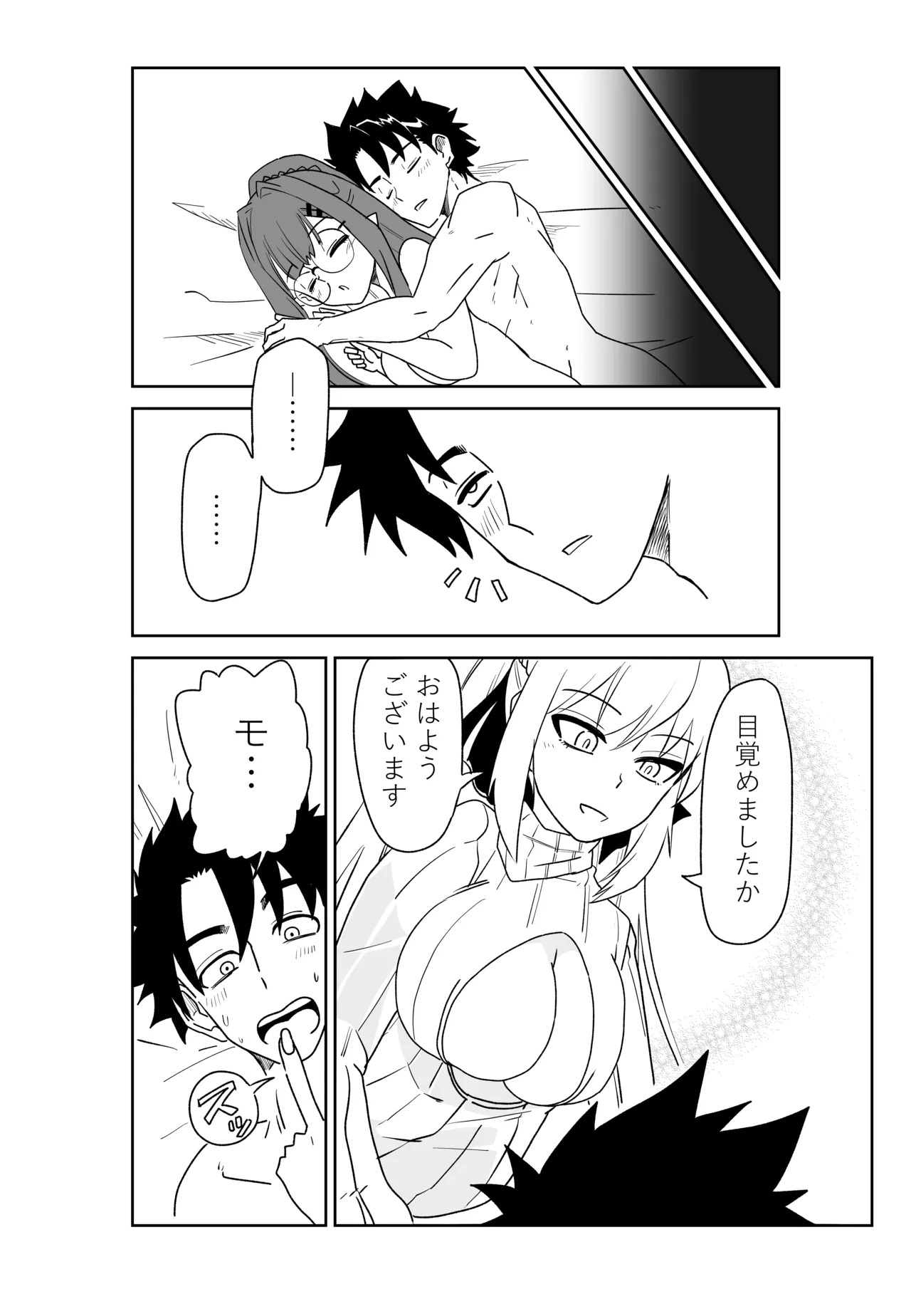 [京唄麻呂] 特異点で大学生になって…？(Fate/Grand Order) - Page 30