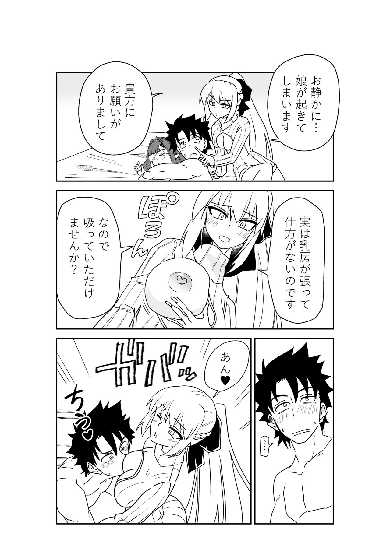 [京唄麻呂] 特異点で大学生になって…？(Fate/Grand Order) - Page 31