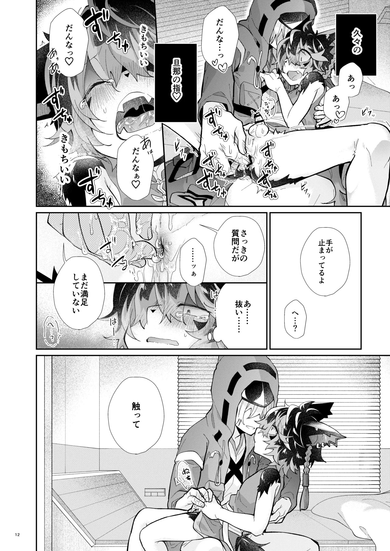[AK (Kuroyuri)] …De? (Arknights) [Digital] - Page 12