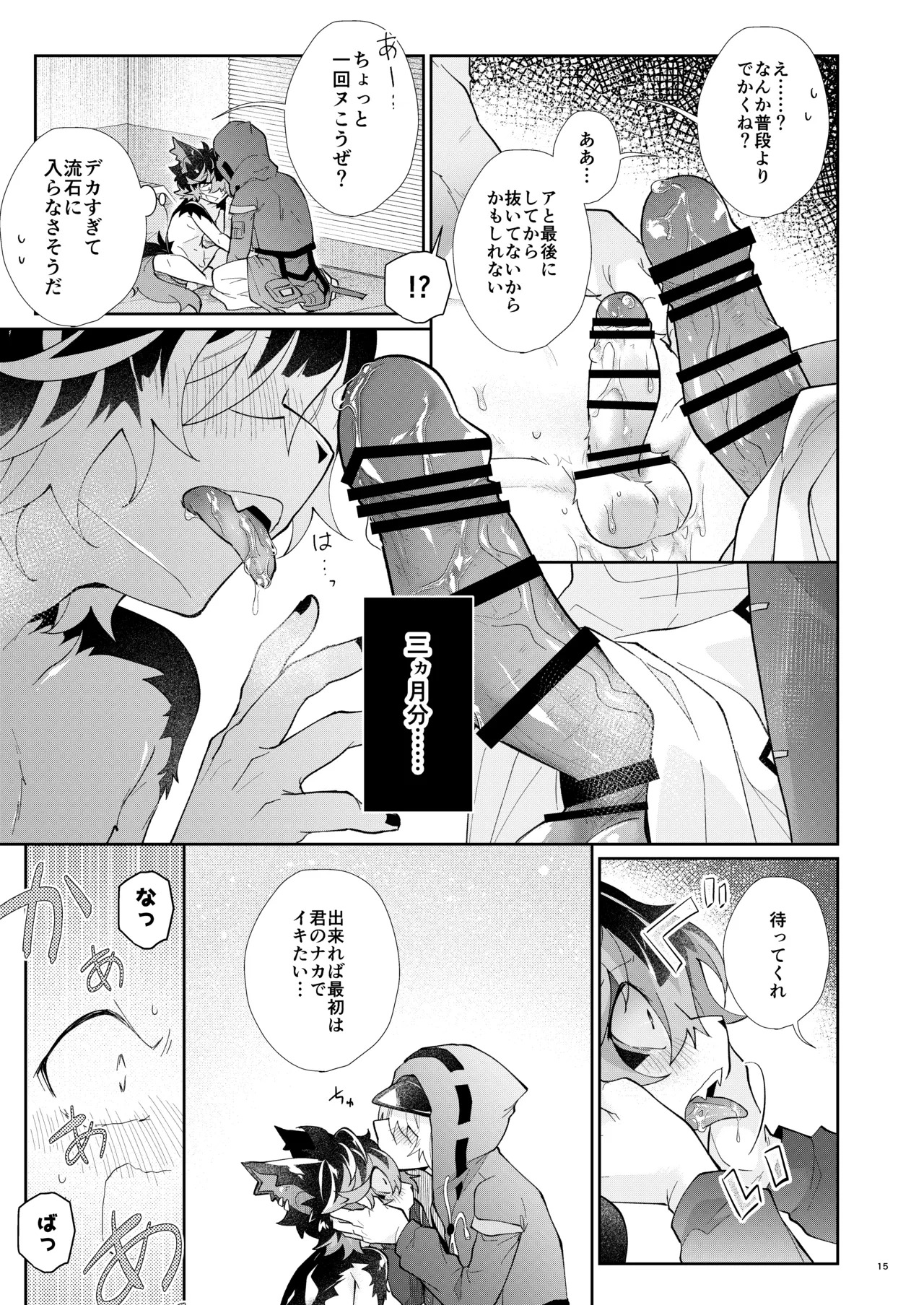 [AK (Kuroyuri)] …De? (Arknights) [Digital] - Page 15