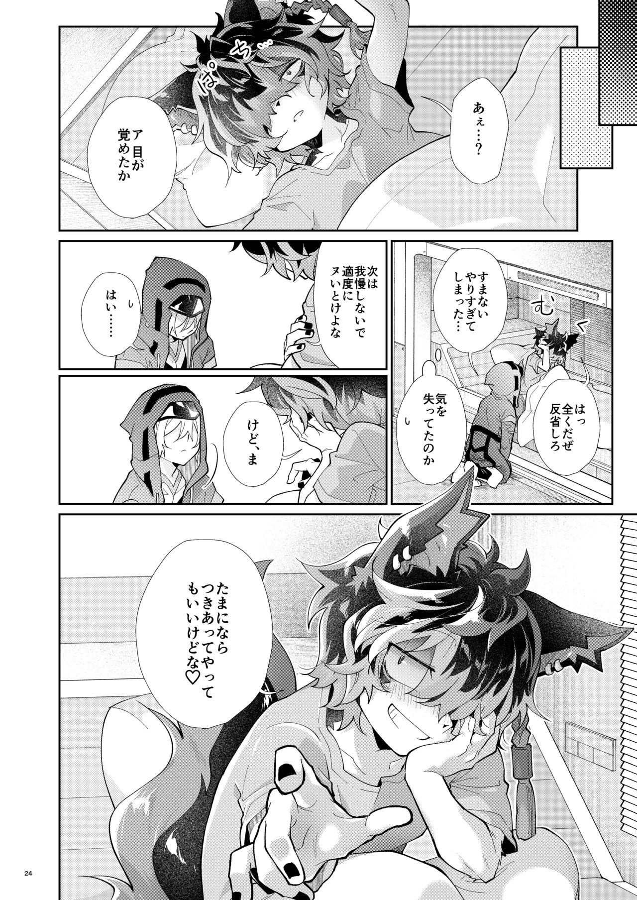 [AK (Kuroyuri)] …De? (Arknights) [Digital] - Page 24