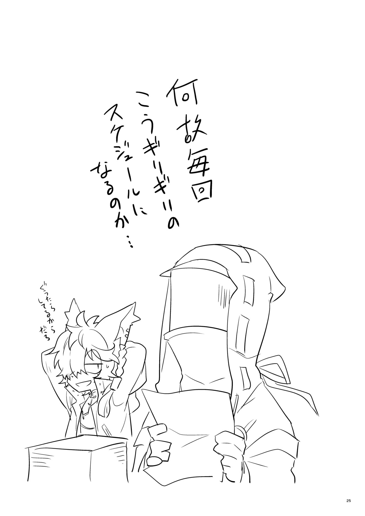 [AK (Kuroyuri)] …De? (Arknights) [Digital] - Page 25