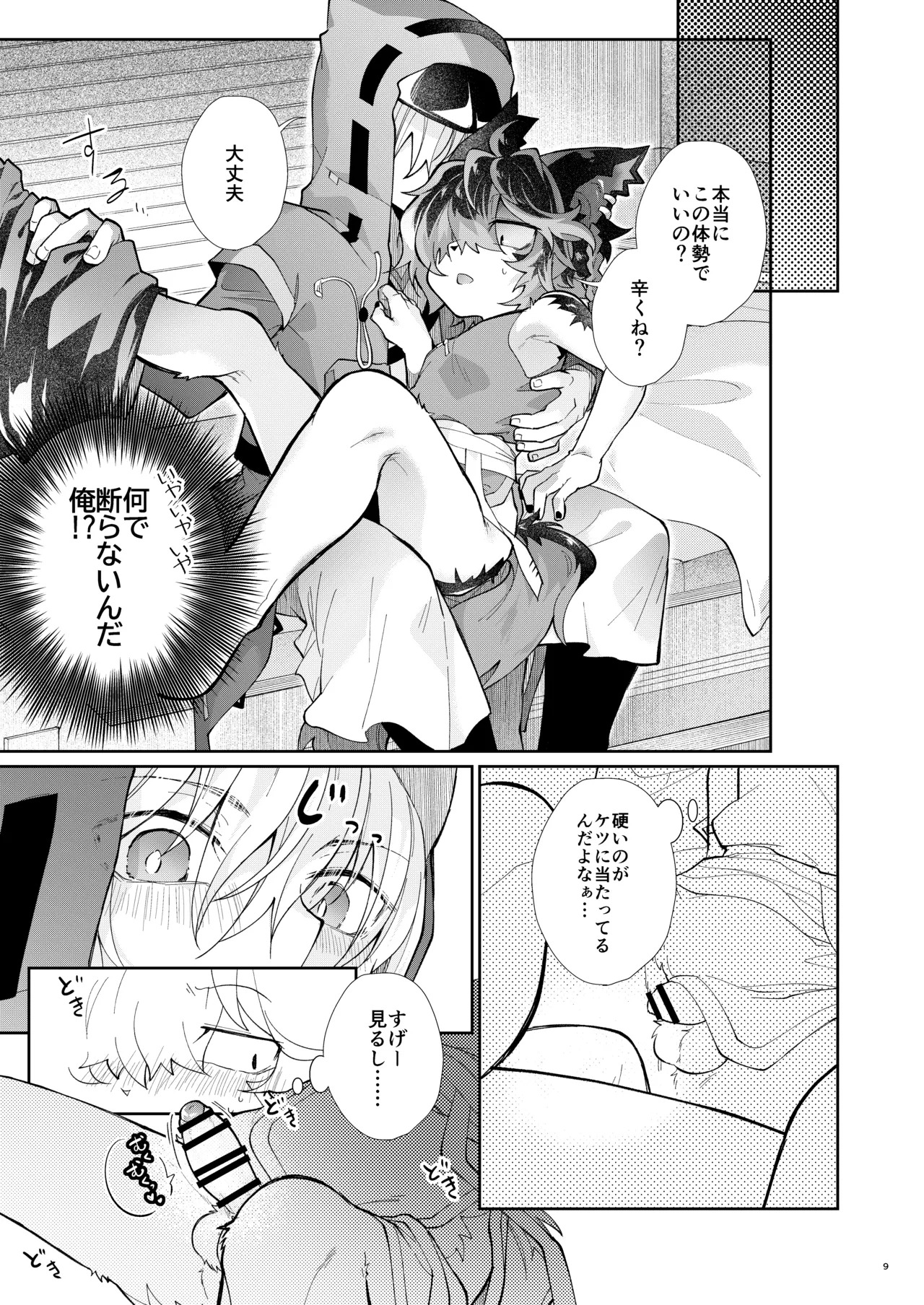 [AK (Kuroyuri)] …De? (Arknights) [Digital] - Page 9
