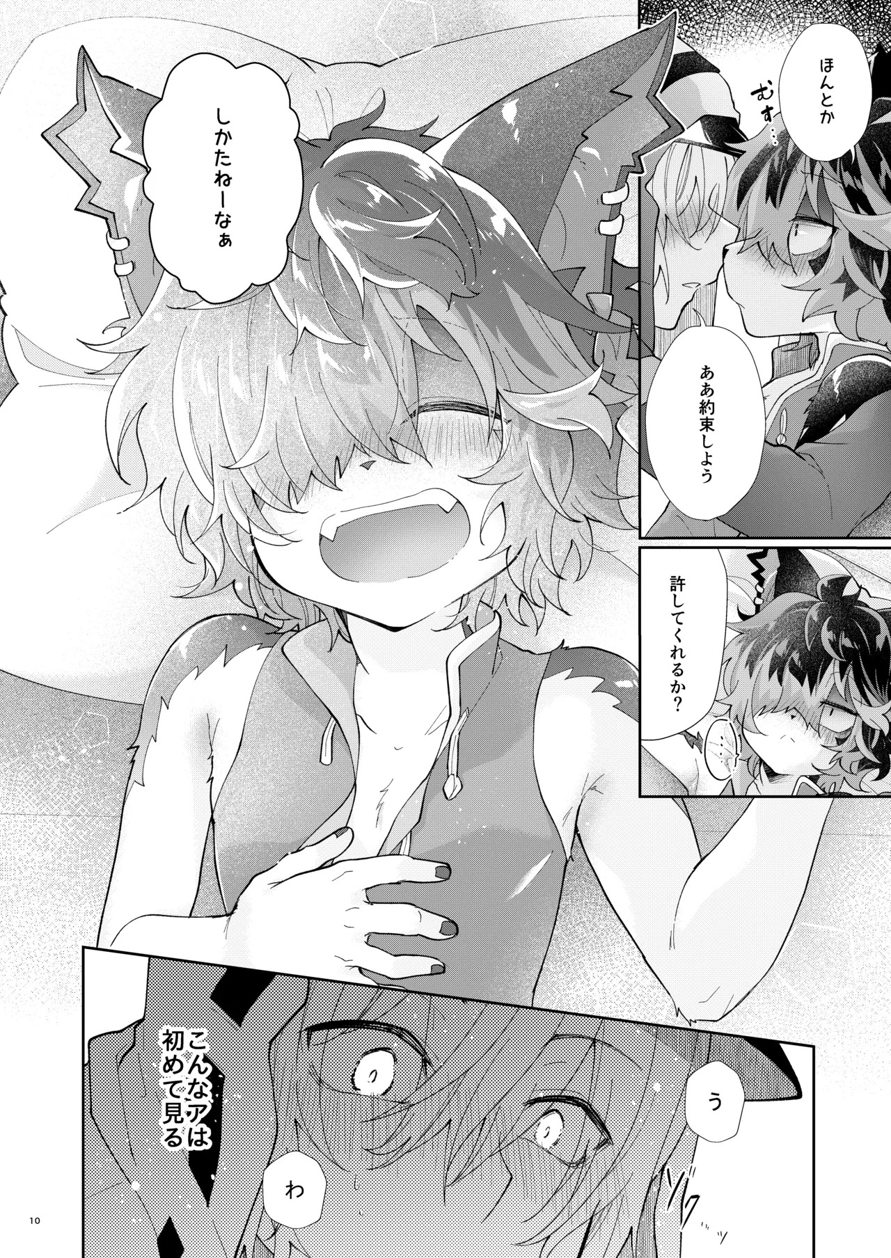[AK (Kuroyuri)] Yoi no Manimani (Arknights) [Digital] - Page 10