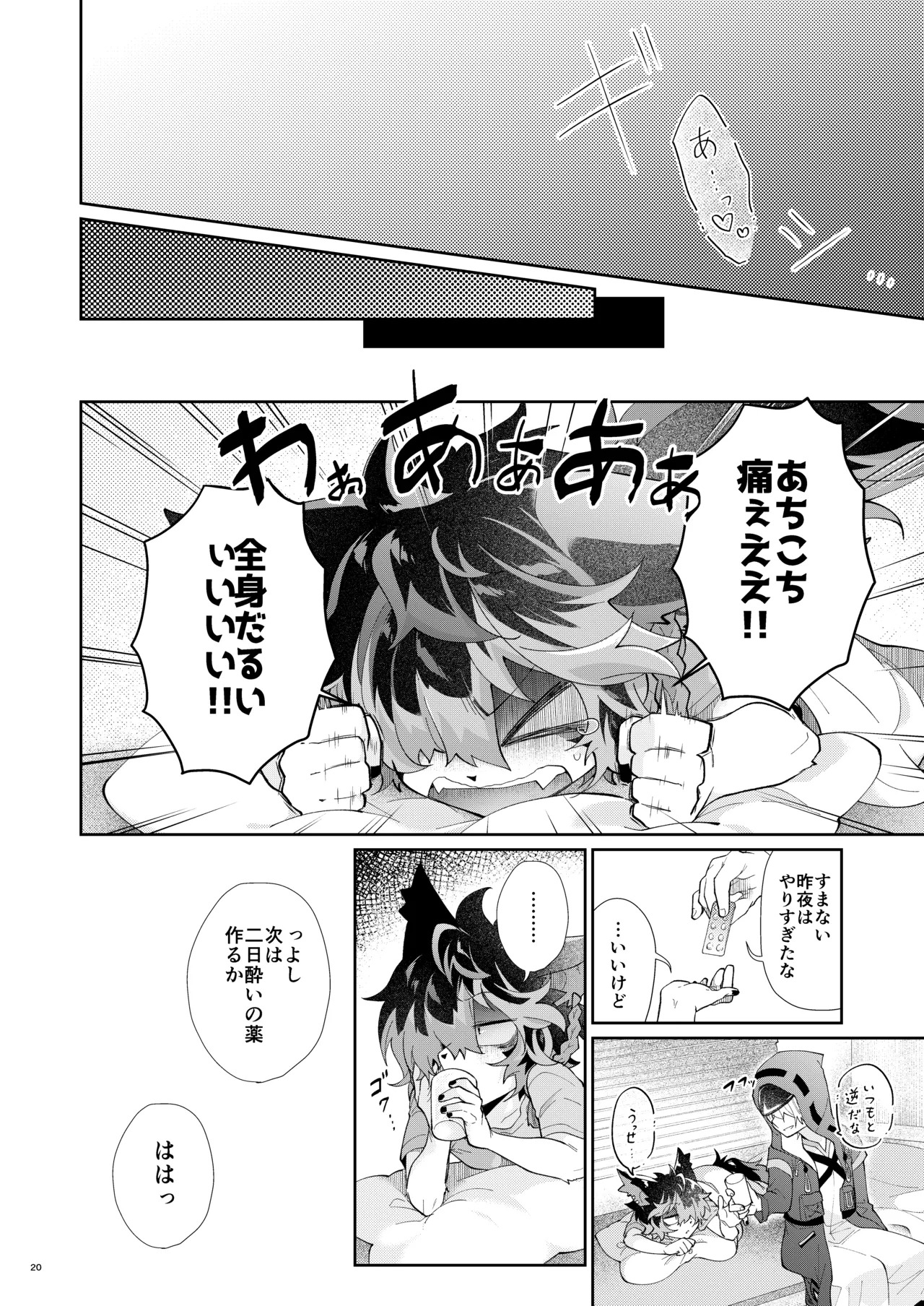 [AK (Kuroyuri)] Yoi no Manimani (Arknights) [Digital] - Page 20