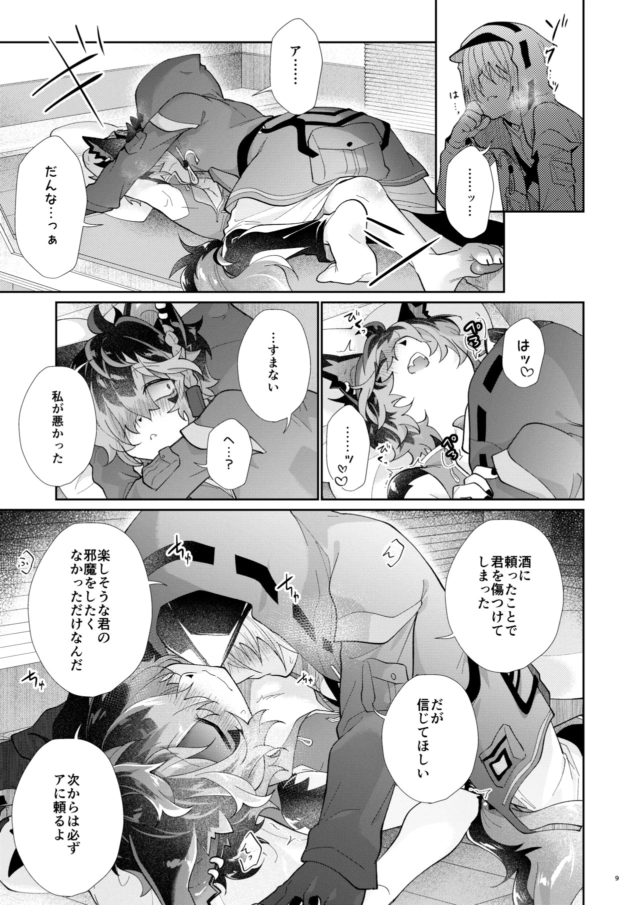 [AK (Kuroyuri)] Yoi no Manimani (Arknights) [Digital] - Page 9
