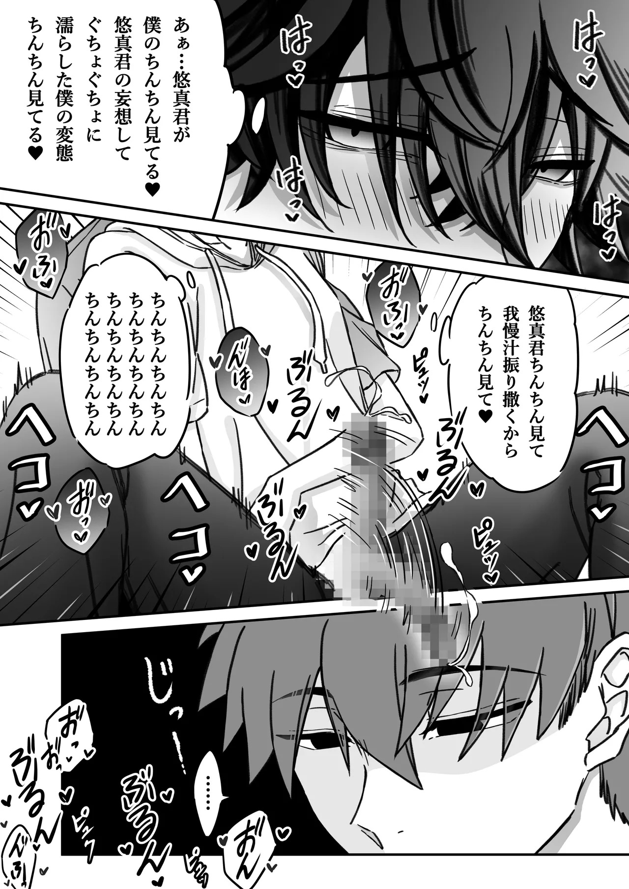 「深愛-狂-」～快楽～ - Page 10
