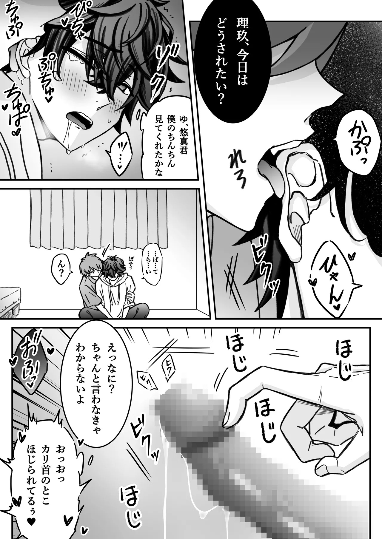 「深愛-狂-」～快楽～ - Page 11