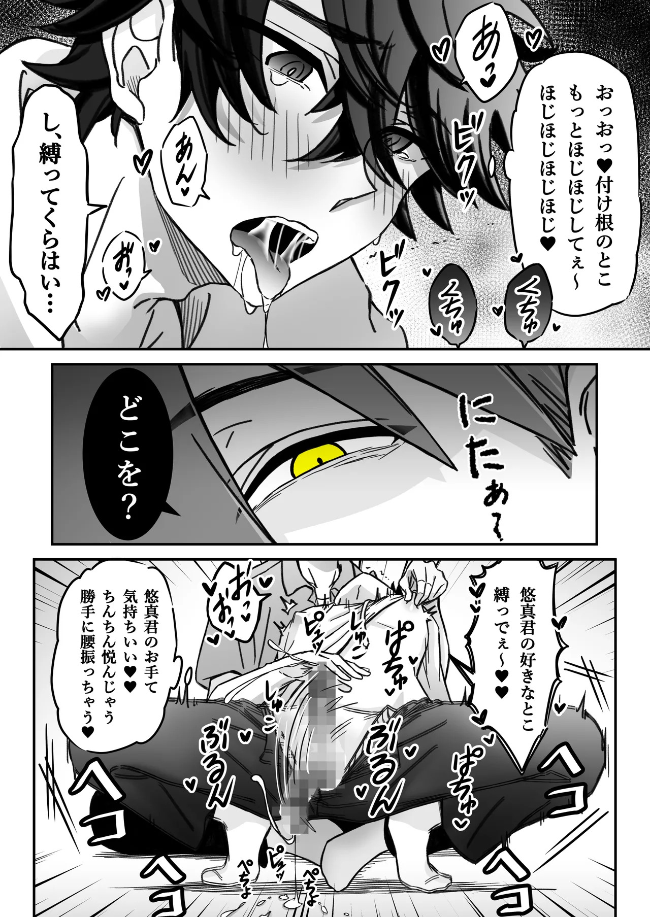 「深愛-狂-」～快楽～ - Page 12