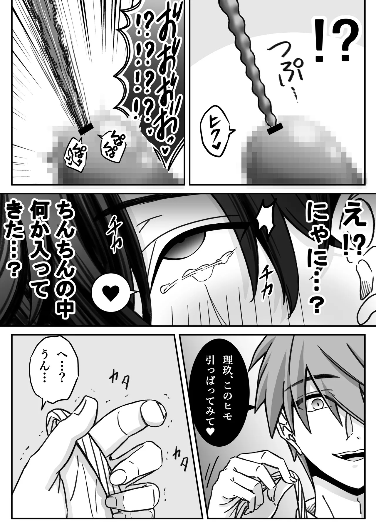 「深愛-狂-」～快楽～ - Page 14
