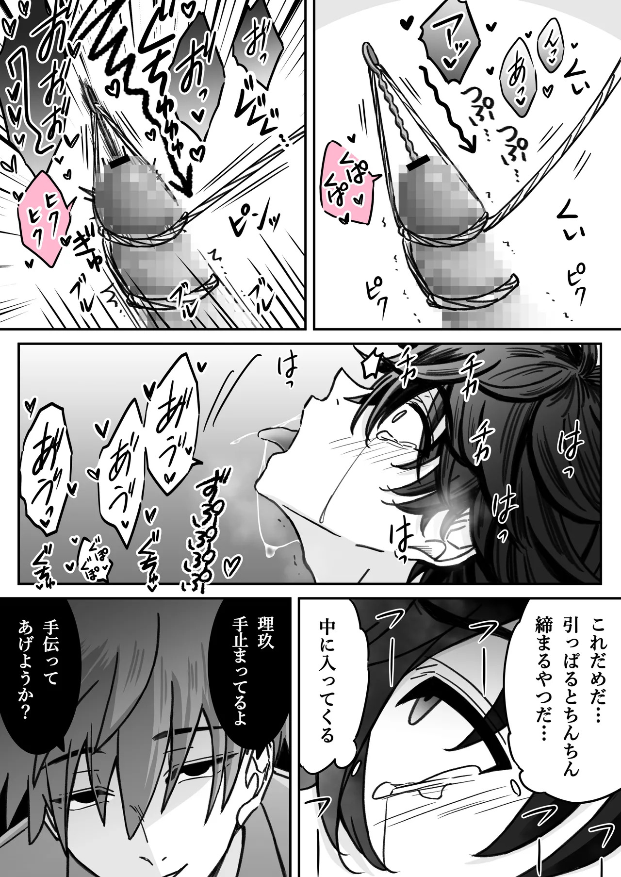 「深愛-狂-」～快楽～ - Page 15
