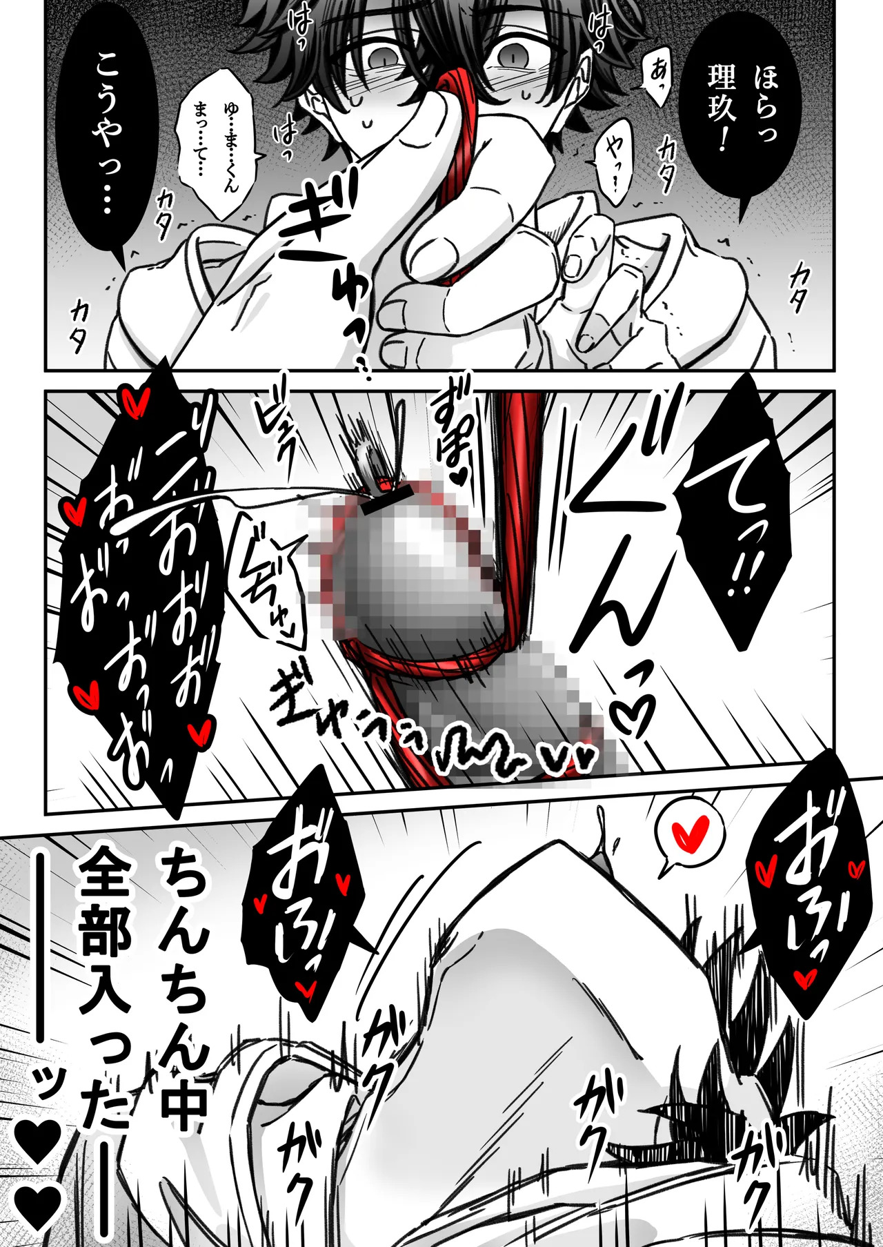 「深愛-狂-」～快楽～ - Page 16