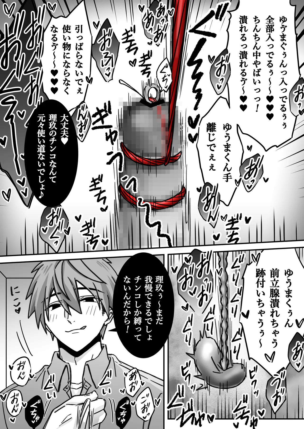 「深愛-狂-」～快楽～ - Page 17
