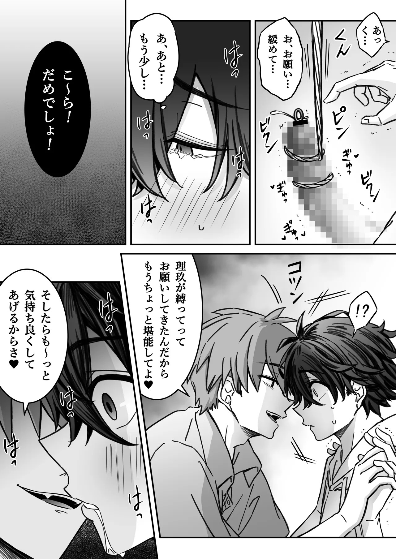 「深愛-狂-」～快楽～ - Page 18