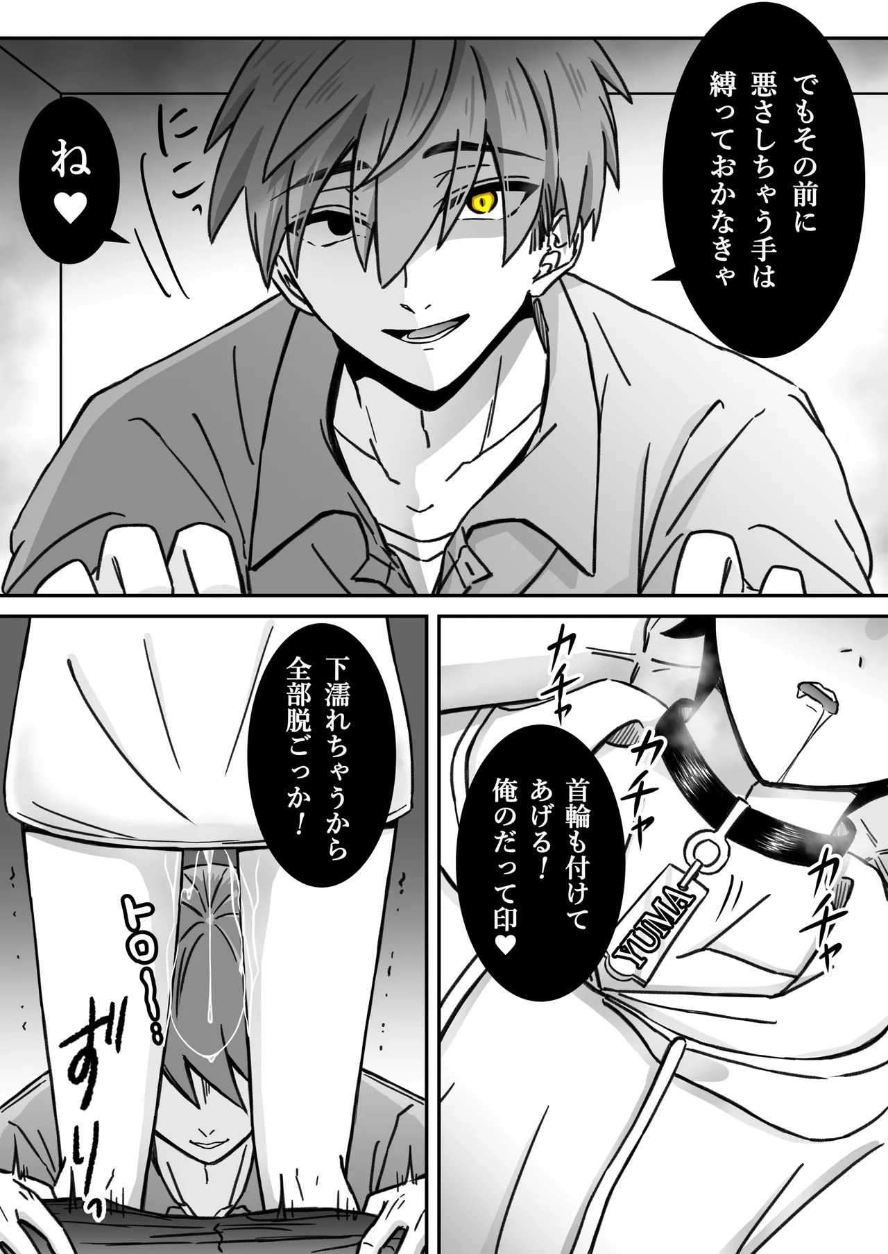 「深愛-狂-」～快楽～ - Page 19