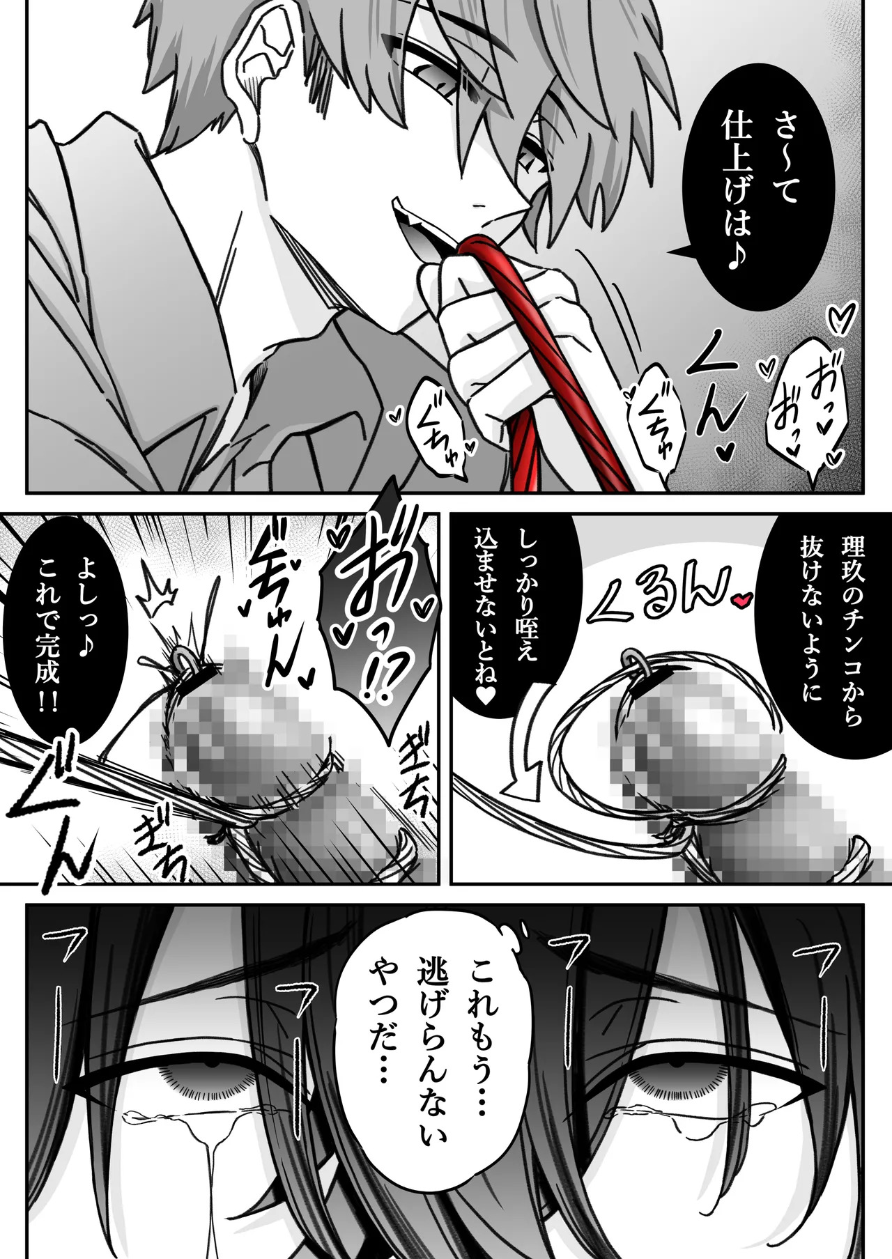 「深愛-狂-」～快楽～ - Page 20