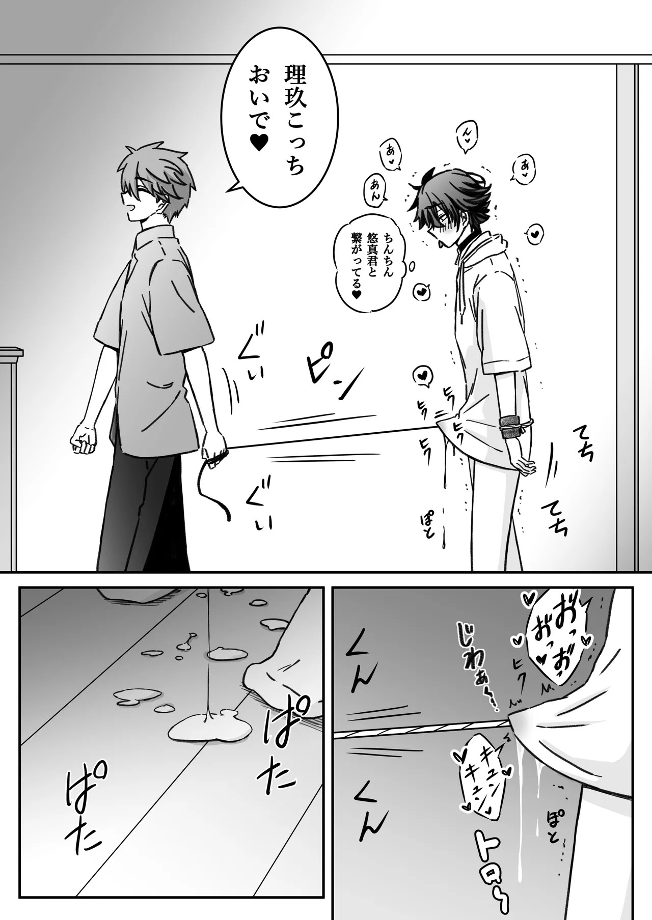 「深愛-狂-」～快楽～ - Page 21