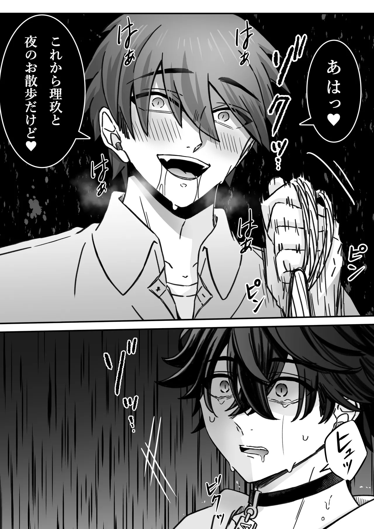 「深愛-狂-」～快楽～ - Page 24