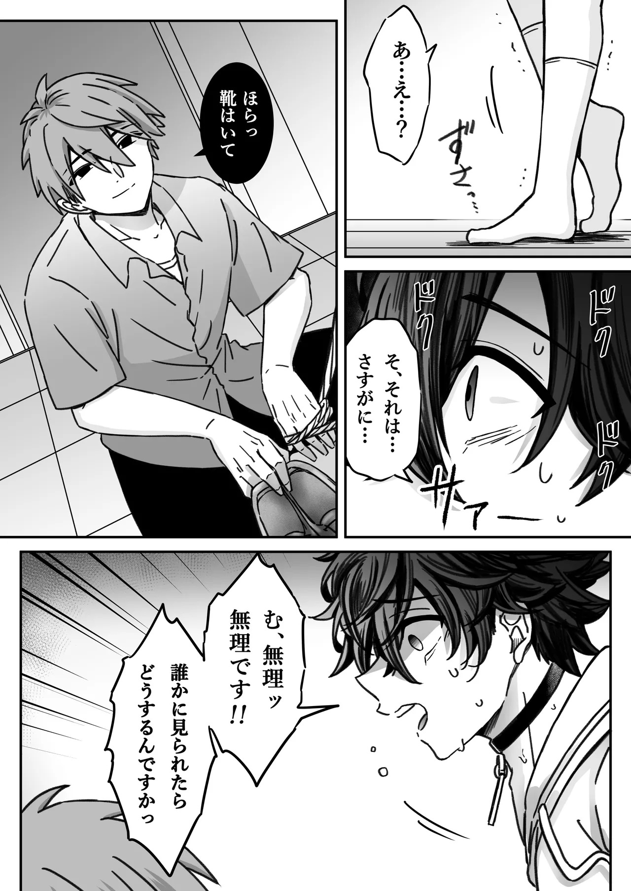 「深愛-狂-」～快楽～ - Page 25
