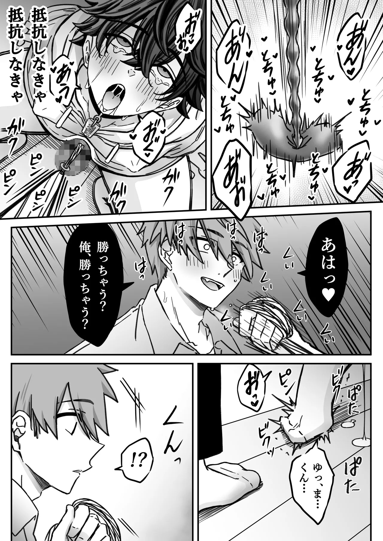 「深愛-狂-」～快楽～ - Page 30
