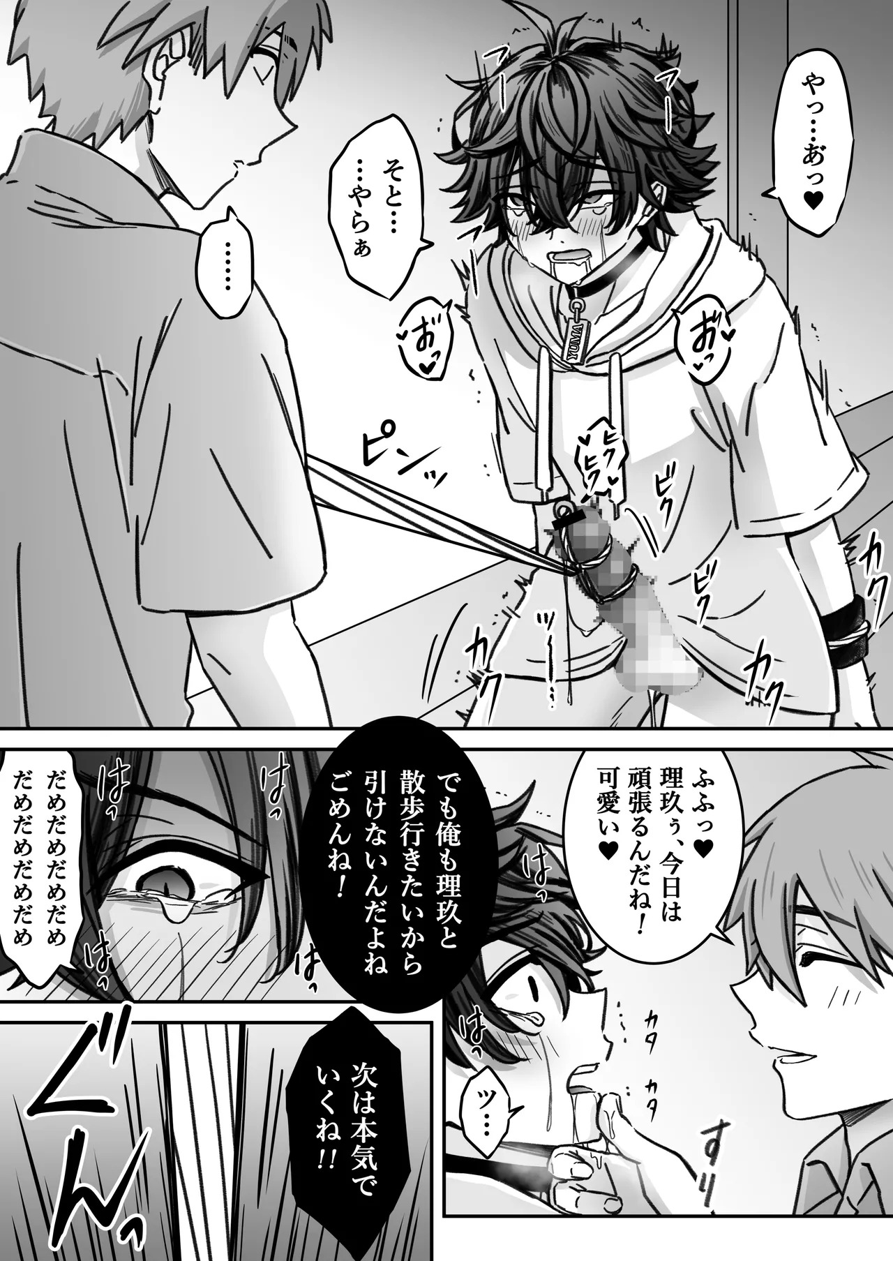 「深愛-狂-」～快楽～ - Page 31