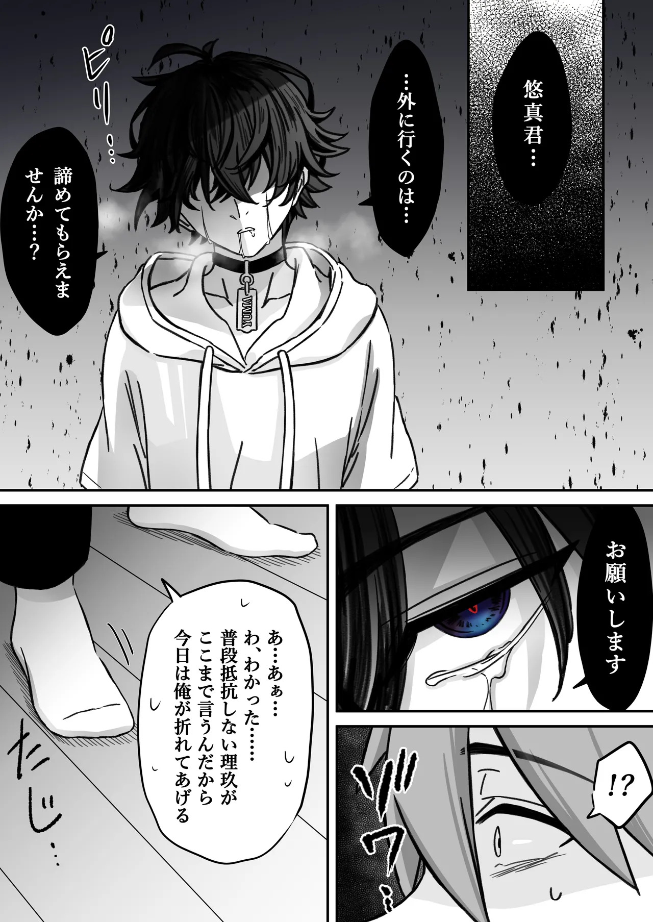 「深愛-狂-」～快楽～ - Page 34