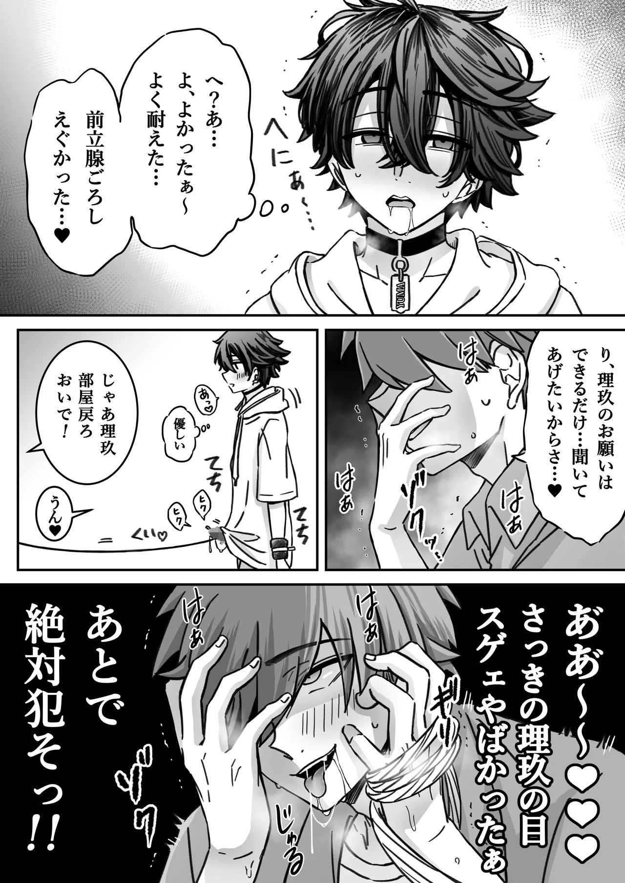 「深愛-狂-」～快楽～ - Page 35