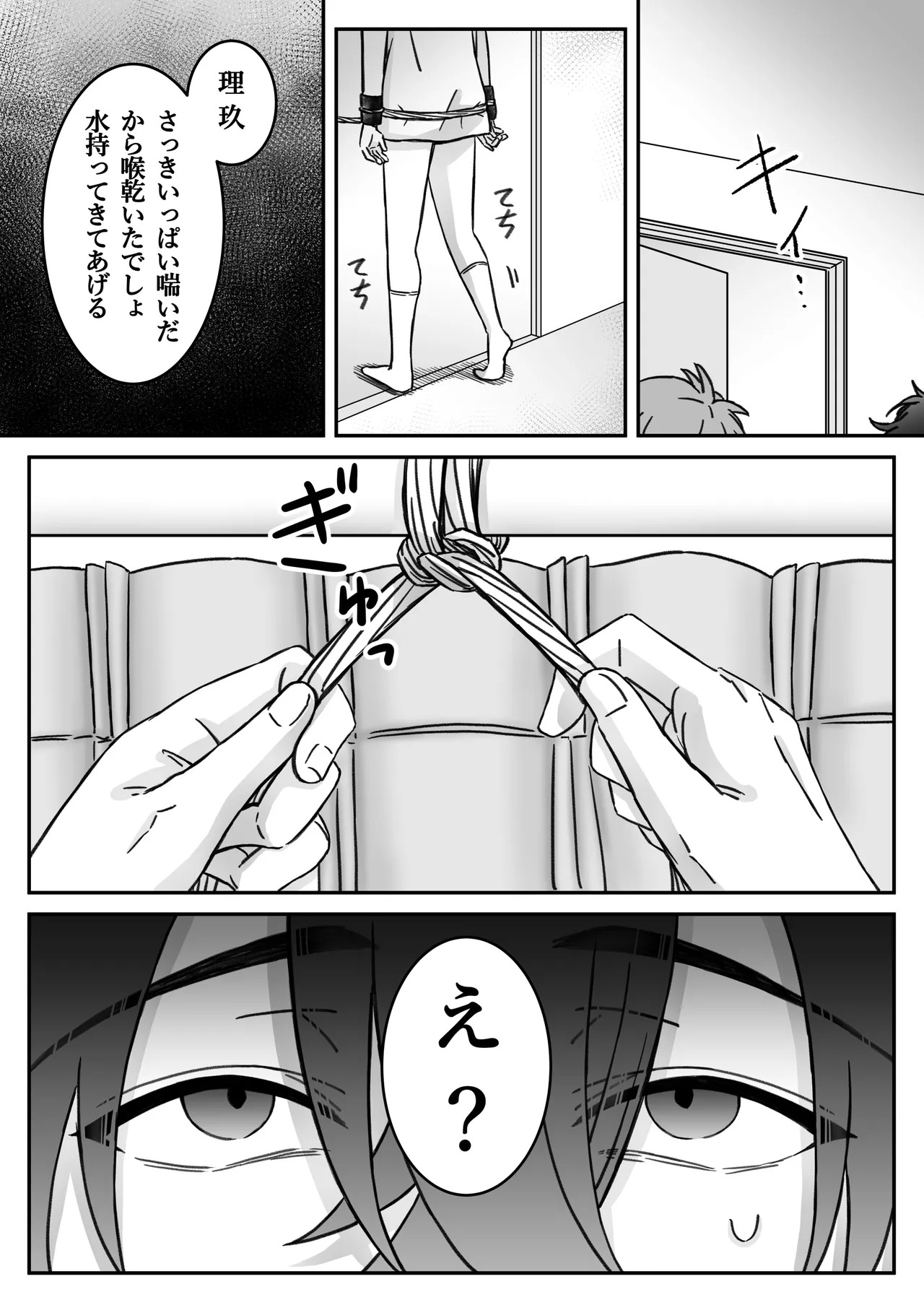「深愛-狂-」～快楽～ - Page 36