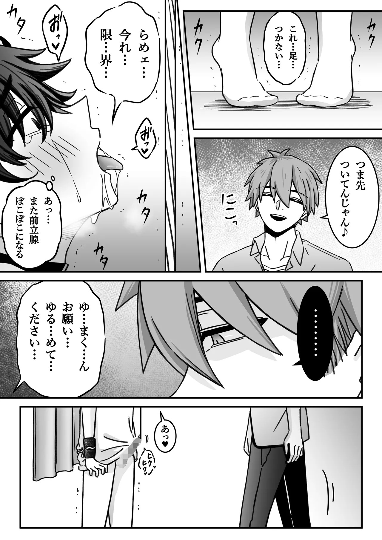 「深愛-狂-」～快楽～ - Page 38