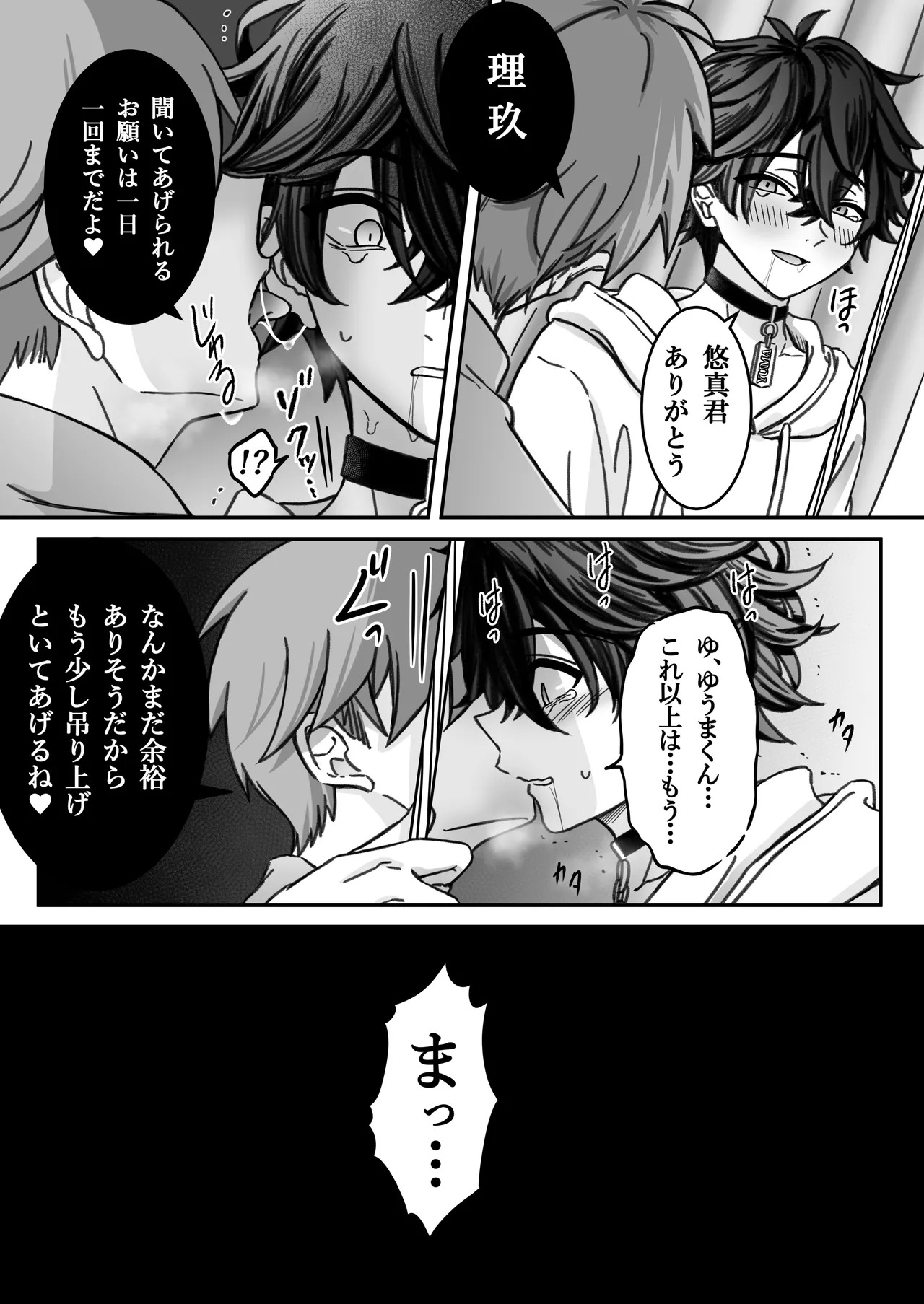 「深愛-狂-」～快楽～ - Page 39