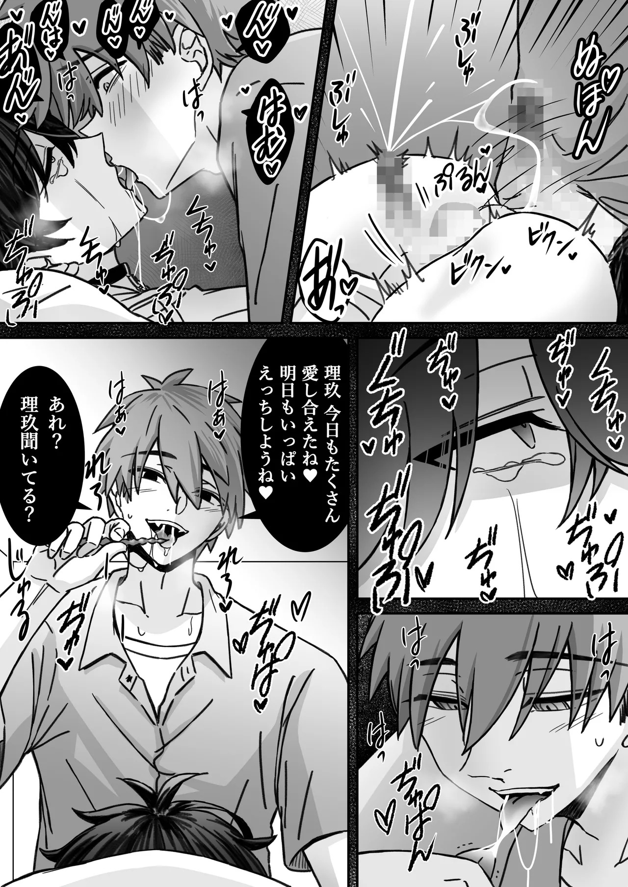 「深愛-狂-」～快楽～ - Page 55