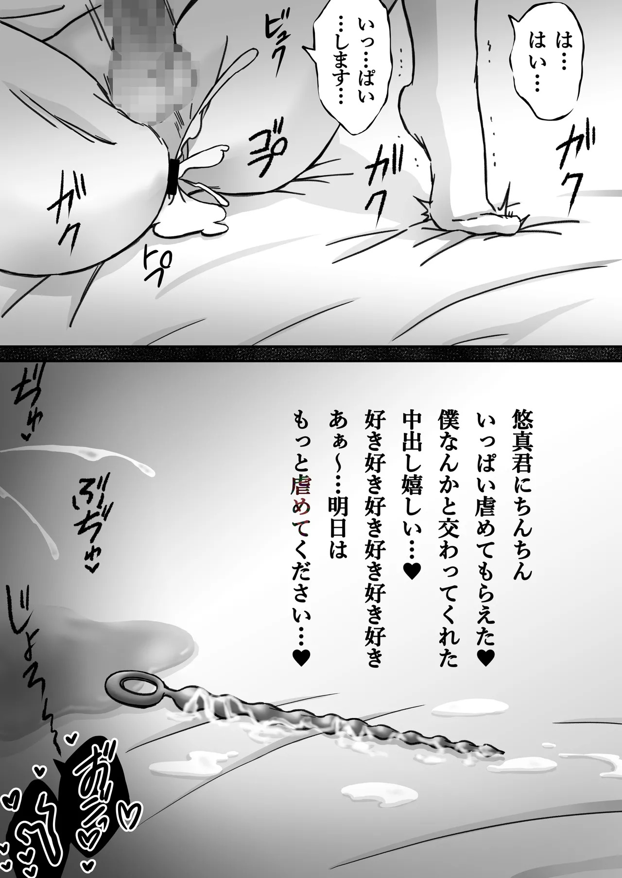 「深愛-狂-」～快楽～ - Page 56