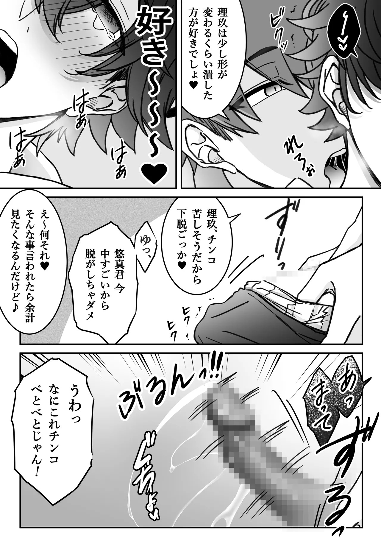 「深愛-狂-」～快楽～ - Page 9