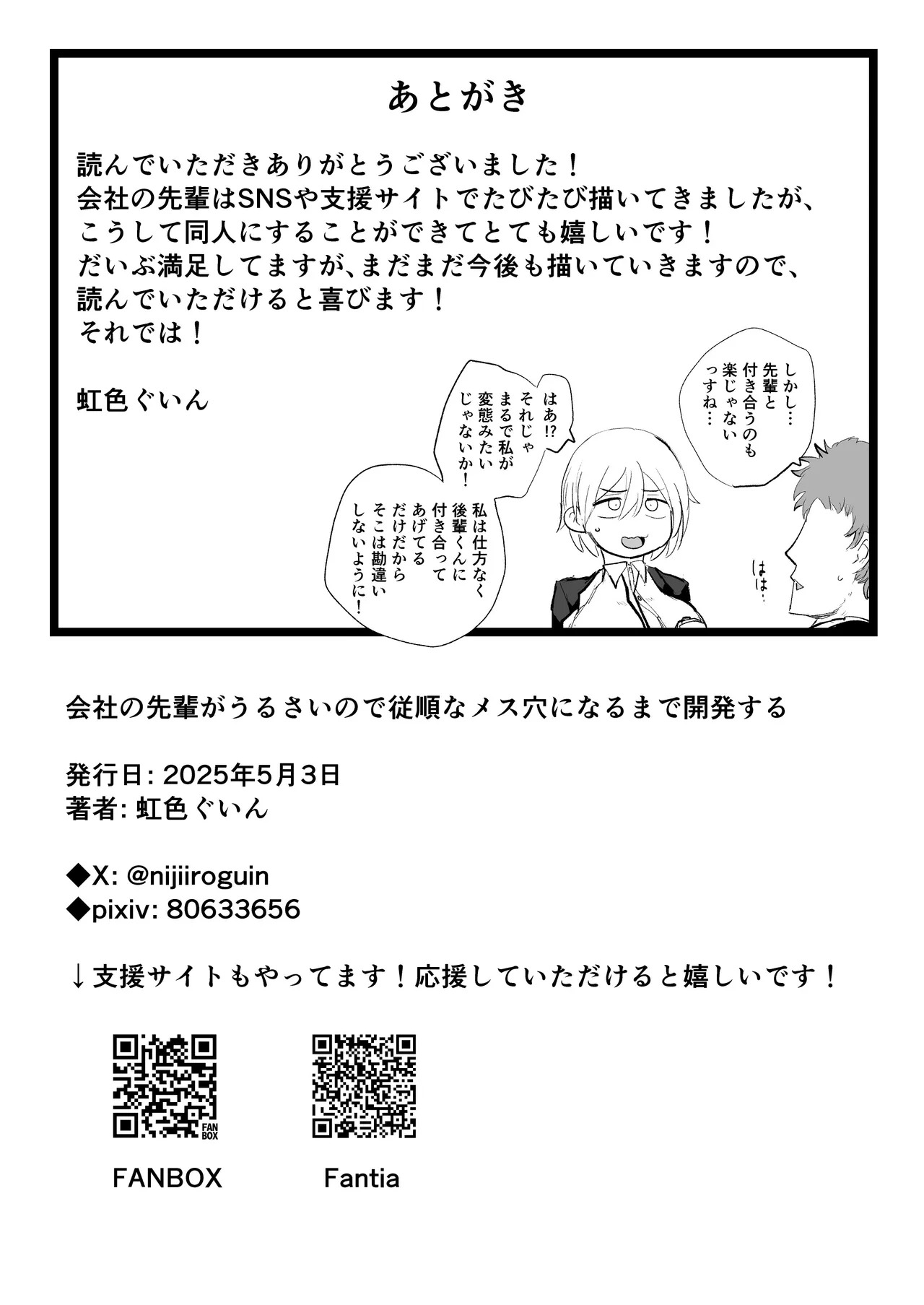[Nijiiro Guin-tei (Nijiiro Guin)] Kaisha no Senpai ga Urusai node Jyuujun na Mesu Ana ni Naru made Kaihatsusuru | My Company Senpai is So Annoying, So I’ll Develop Her Until She Becomes an Obedient Slut-Hole [English] [Sonarin迫] [Digital] - Page 85